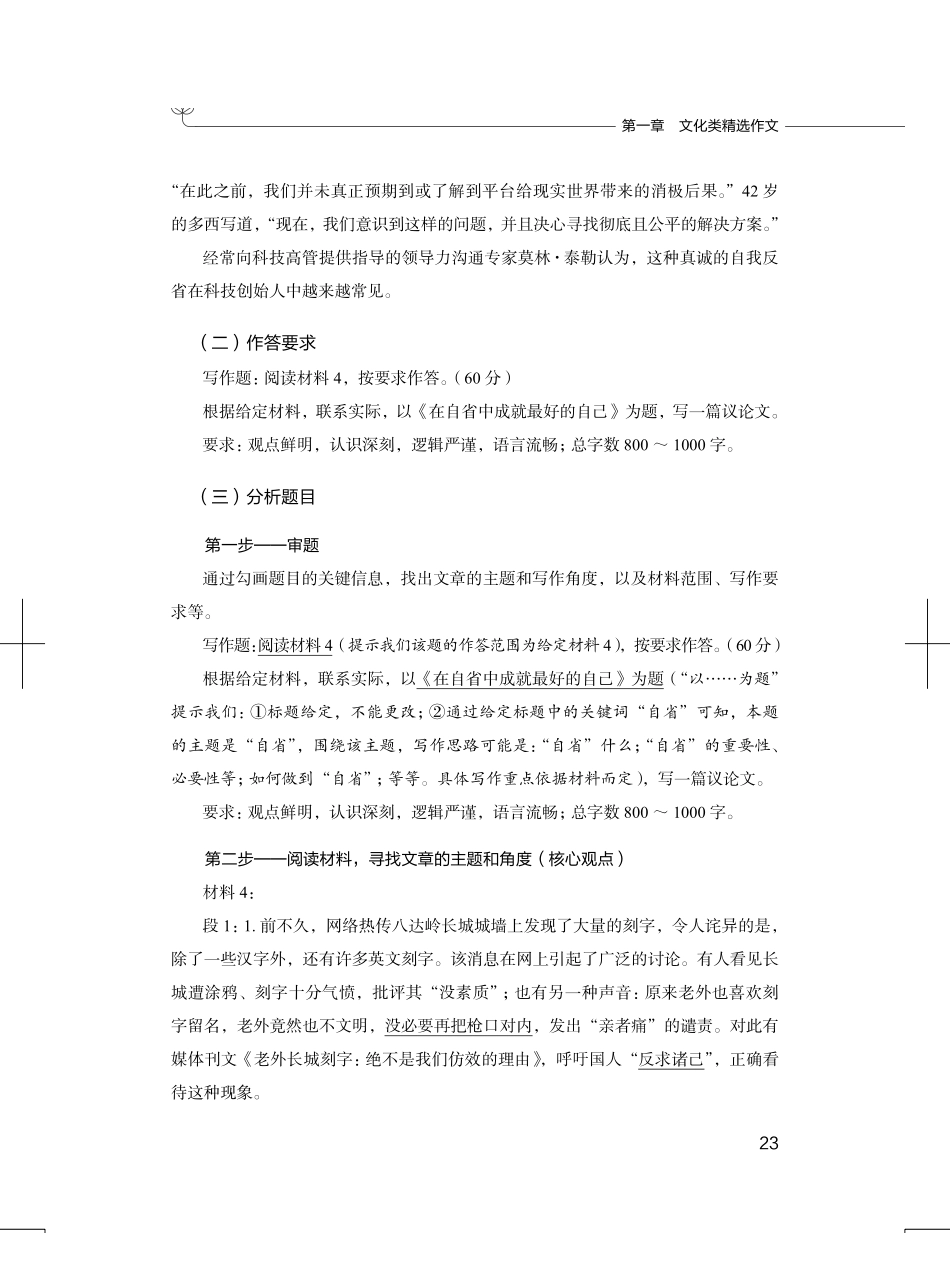 综应资料包-作文精选三.pdf_第2页