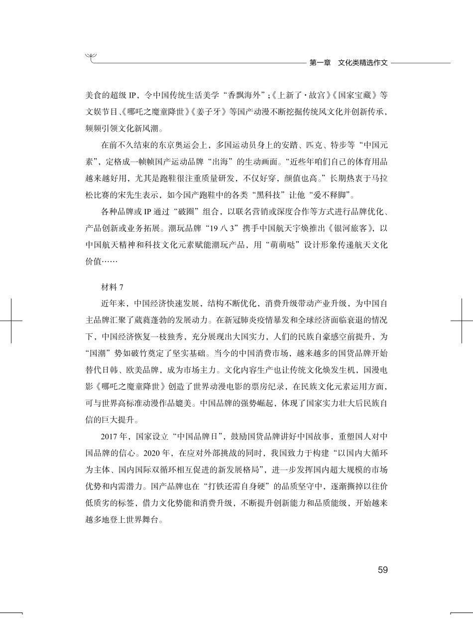 综应资料包-作文精选十.pdf_第2页