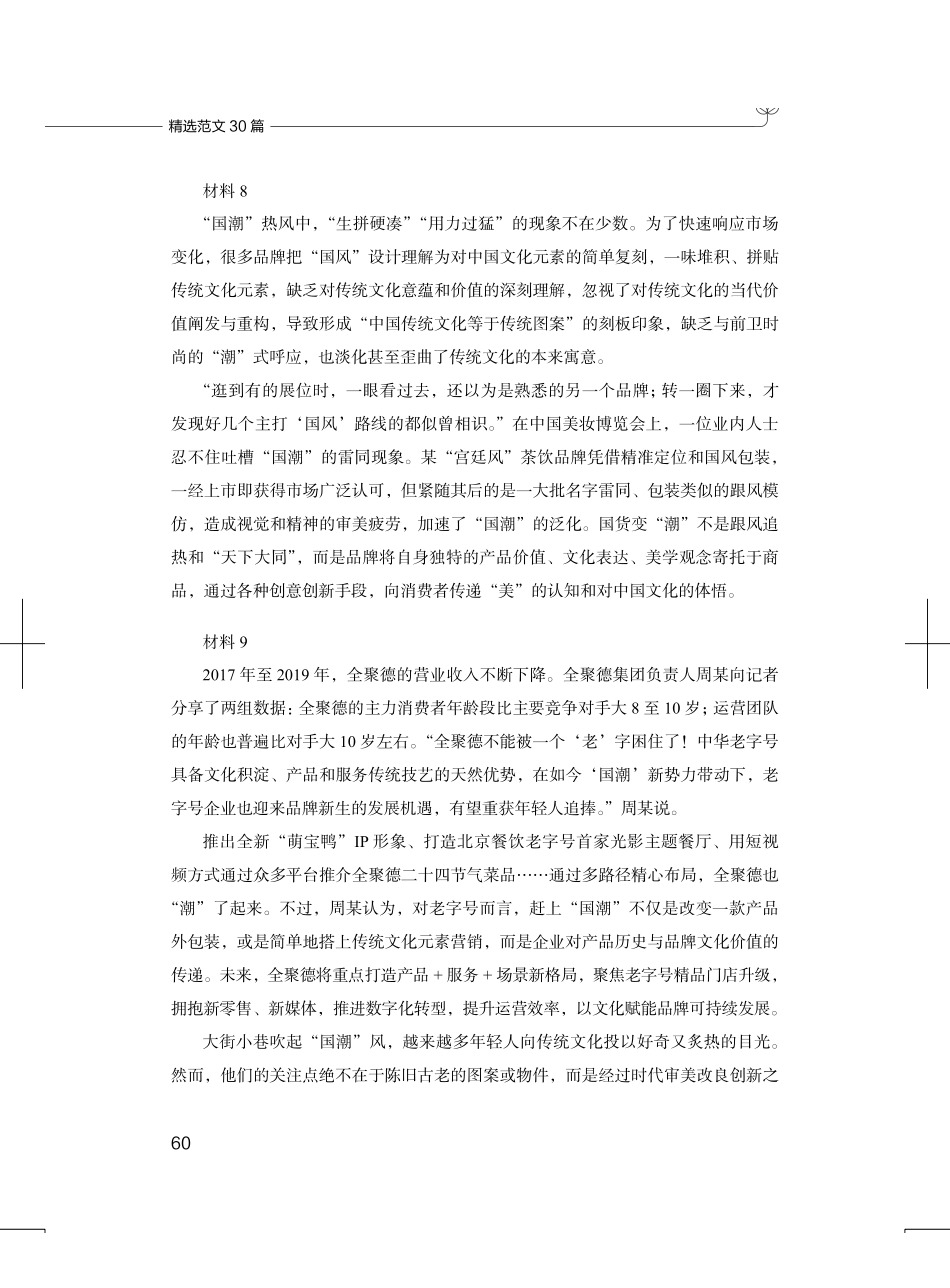 综应资料包-作文精选十.pdf_第3页