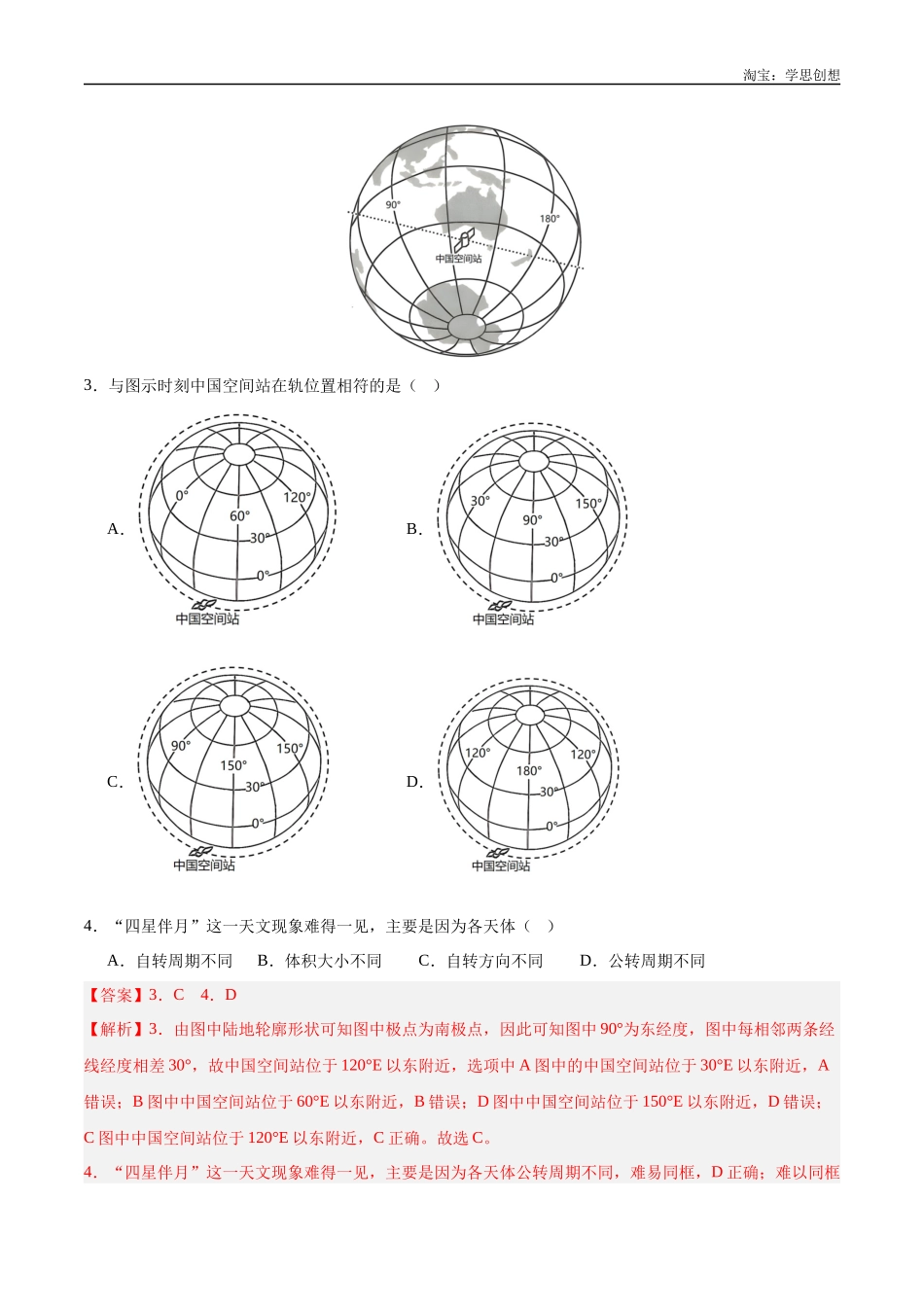 专题01 地球与地图-【好题汇编】十年(2015-2024)高考地理真题分类汇编(解析版)(1).docx_第3页