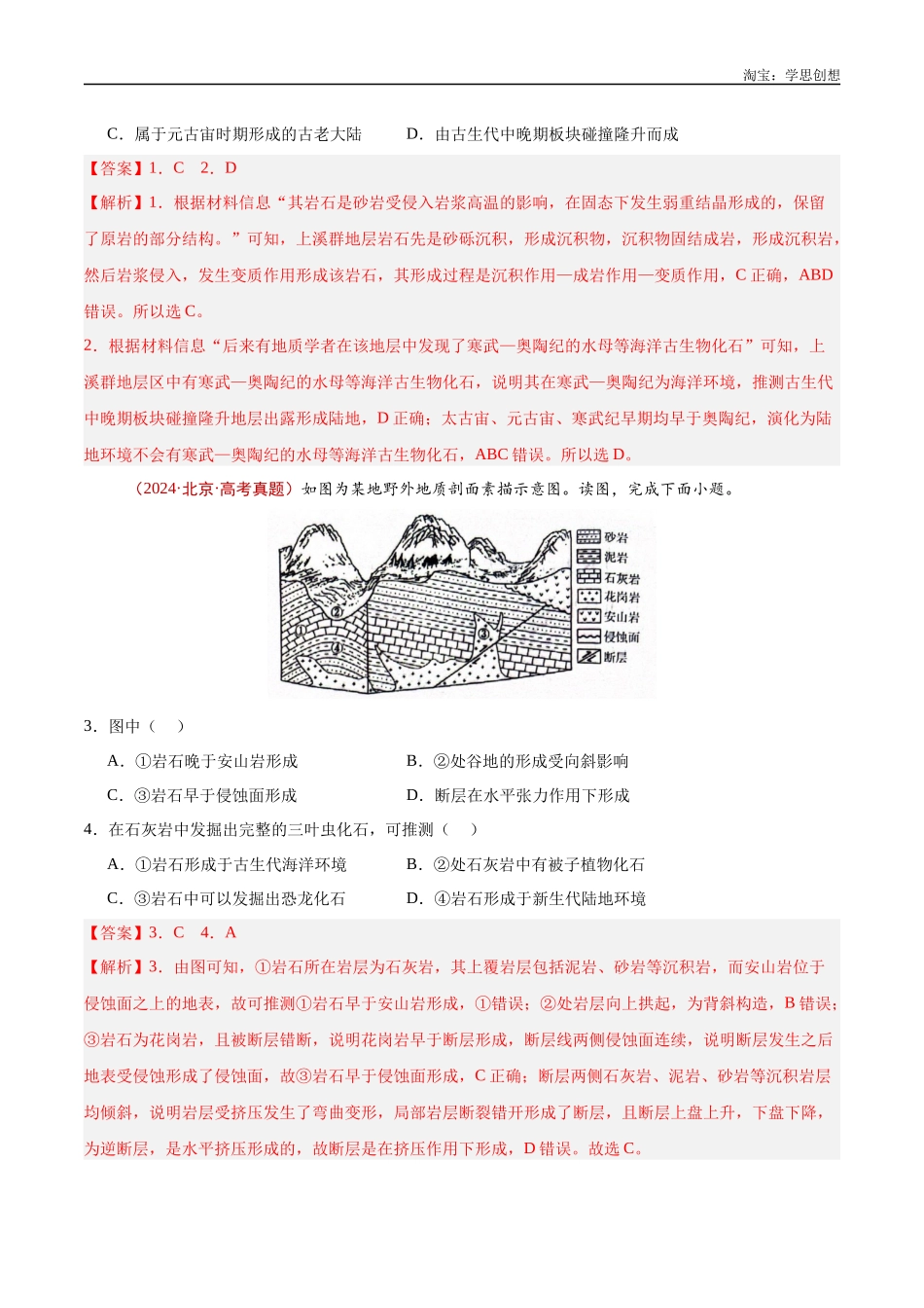 专题02  宇宙中的地球-【好题汇编】十年（2015-2024）高考地理真题分类汇编（解析版）.docx_第3页