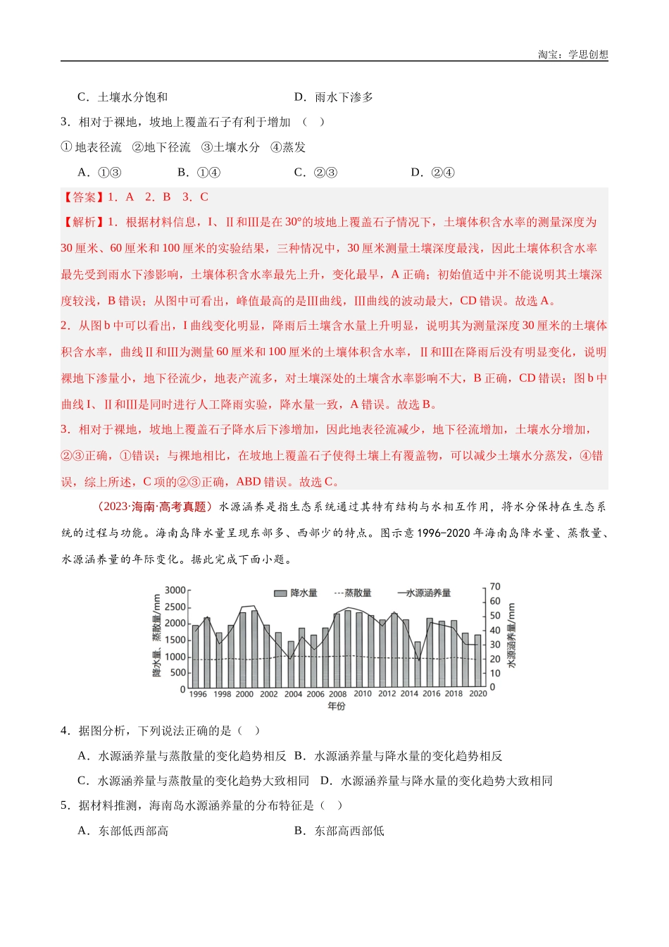 专题04  地球上的水-【好题汇编】十年（2015-2024）高考地理真题分类汇编（解析版）.docx_第3页