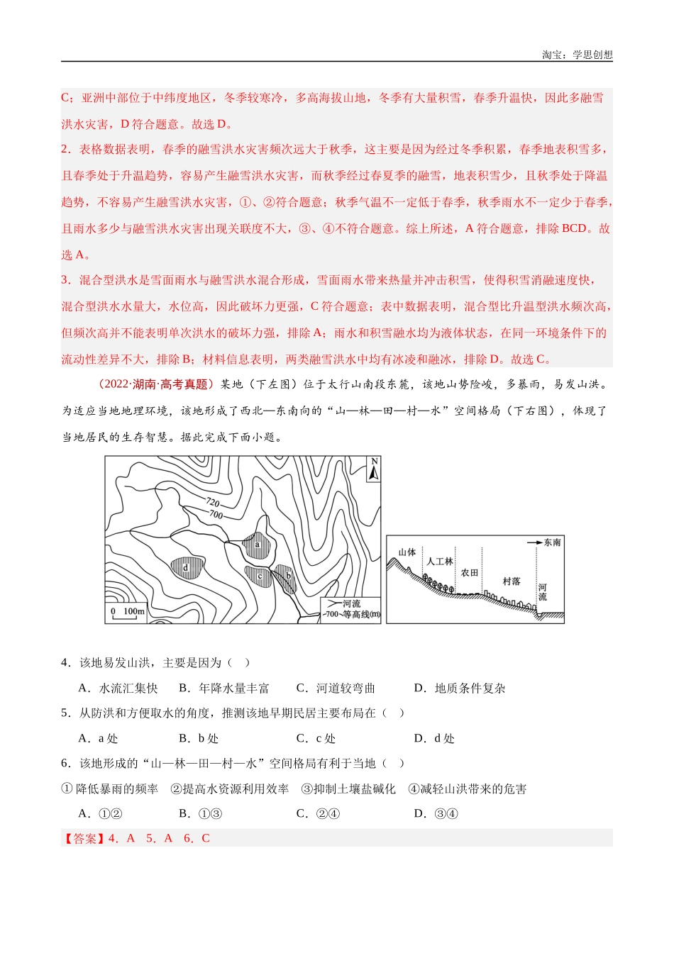 专题07 自然灾害与地理信息技术-【好题汇编】十年（2015-2024）高考地理真题分类汇编（解析版）.docx_第3页