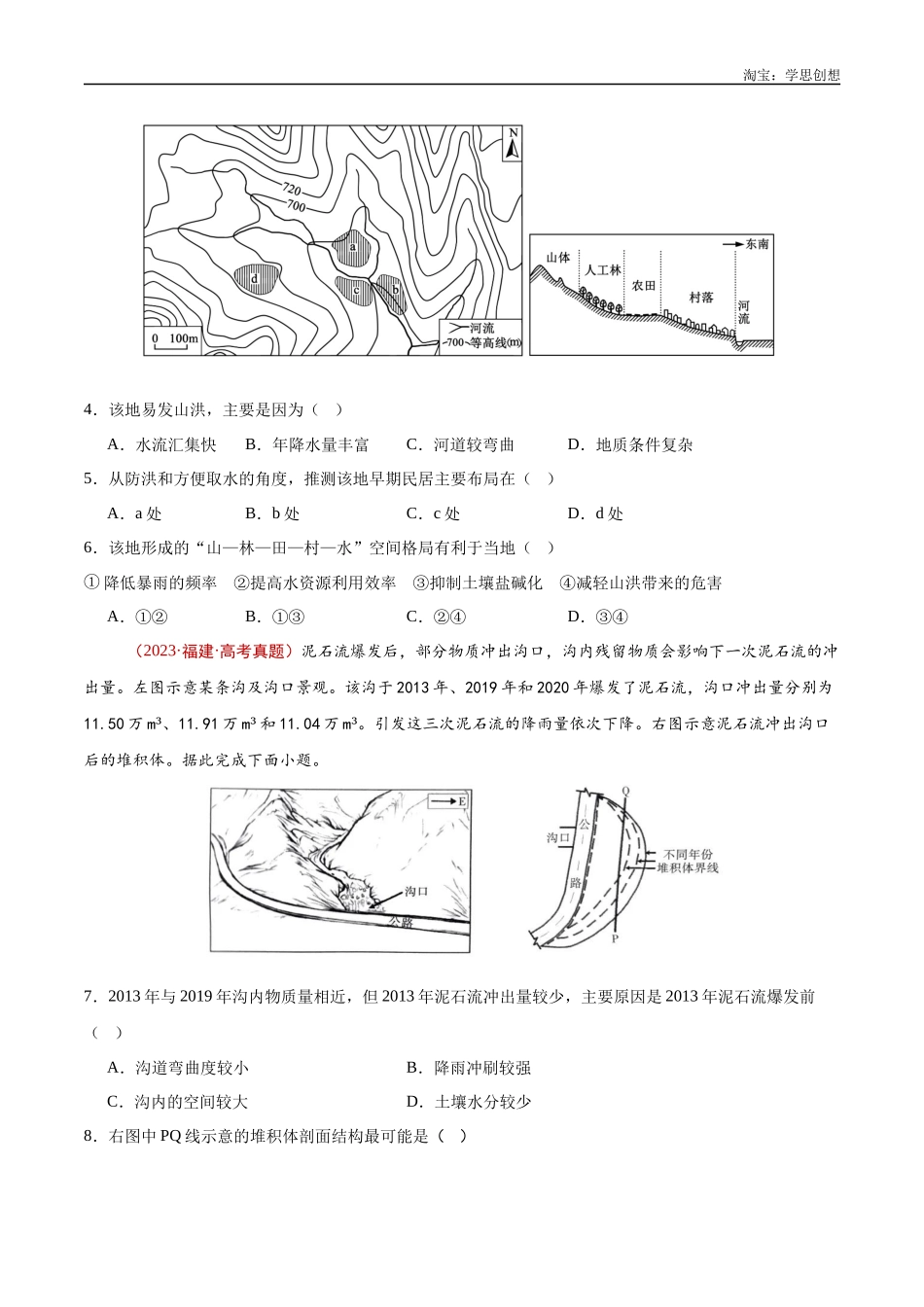 专题07 自然灾害与地理信息技术-【好题汇编】十年（2015-2024）高考地理真题分类汇编（原卷版）.docx_第3页