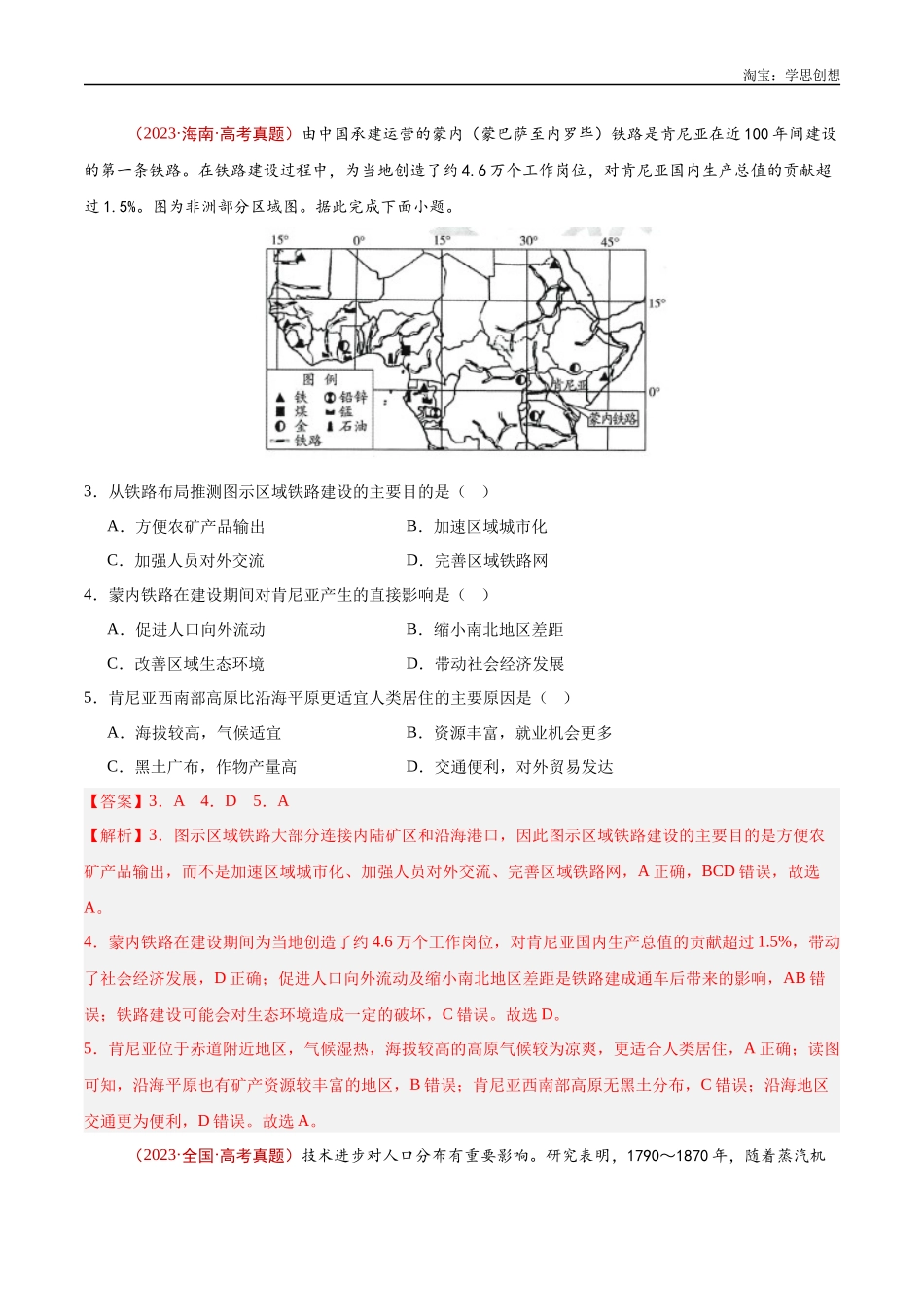 专题08 人口-【好题汇编】十年(2015-2024)高考地理真题分类汇编(解析版).docx_第3页