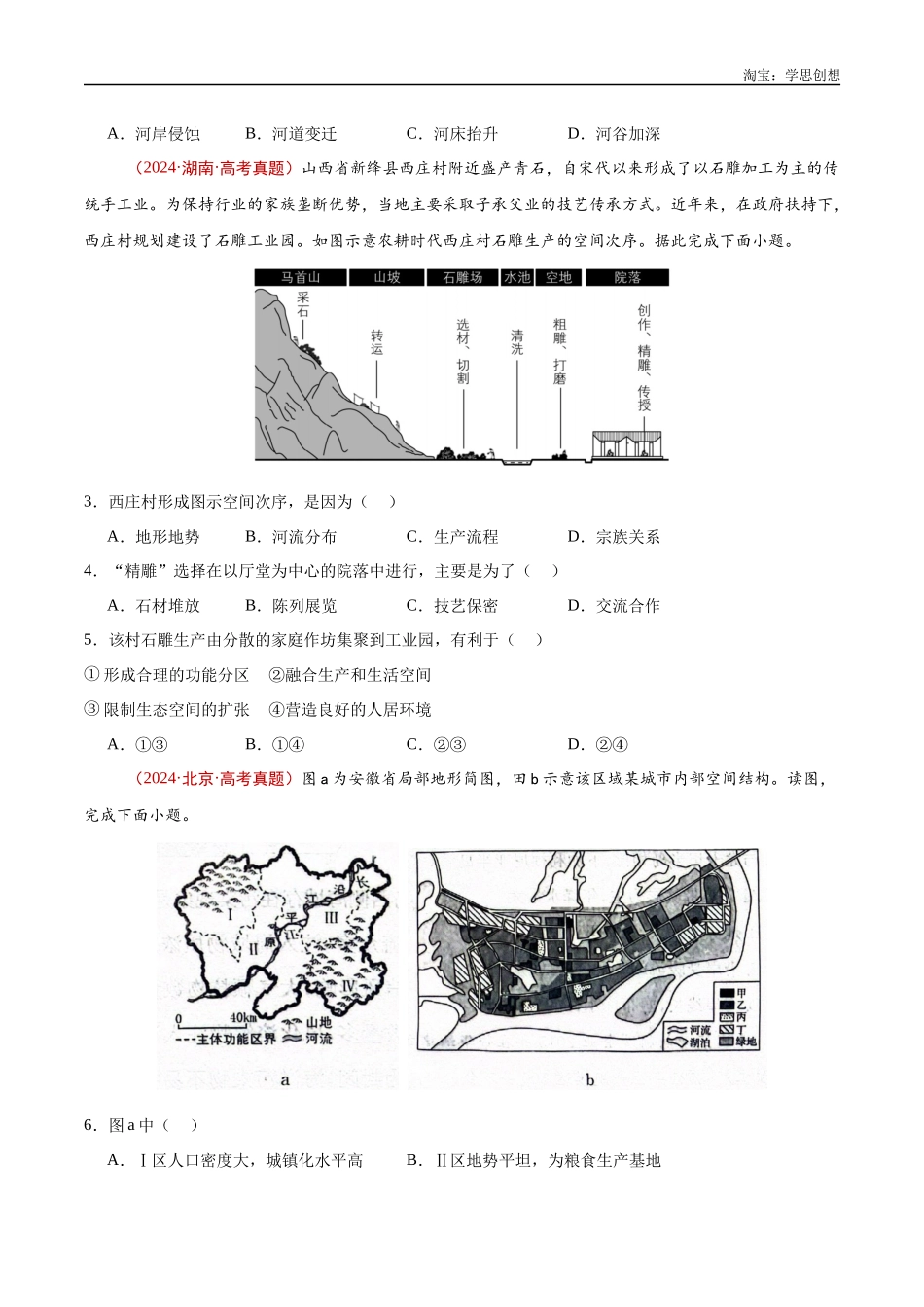 专题09 乡村与城镇-【好题汇编】十年(2015-2024)高考地理真题分类汇编(原卷版).docx_第3页