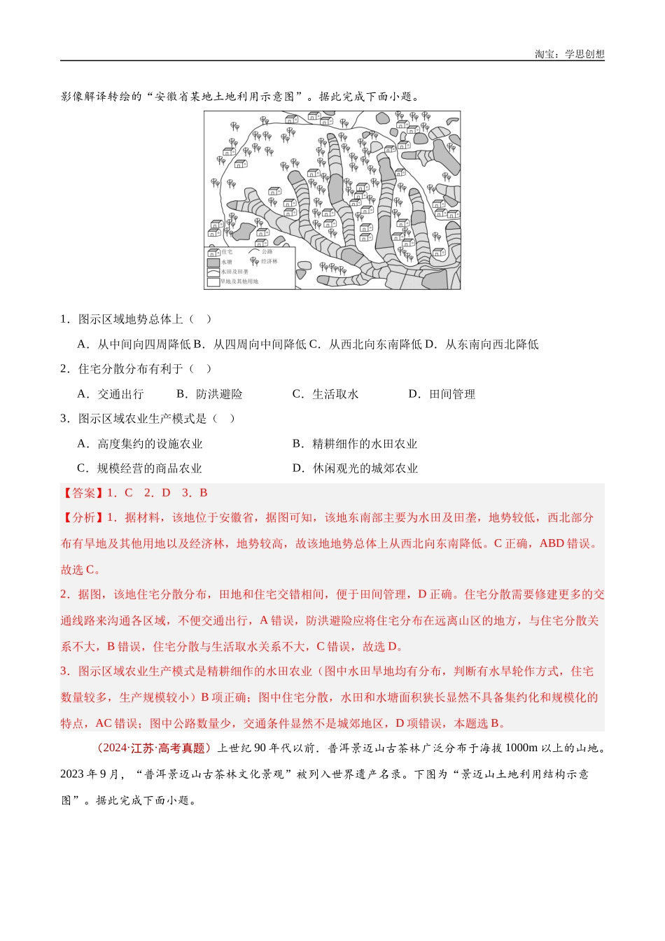 专题10 农业-【好题汇编】十年(2015-2024)高考地理真题分类汇编(解析版).docx_第2页