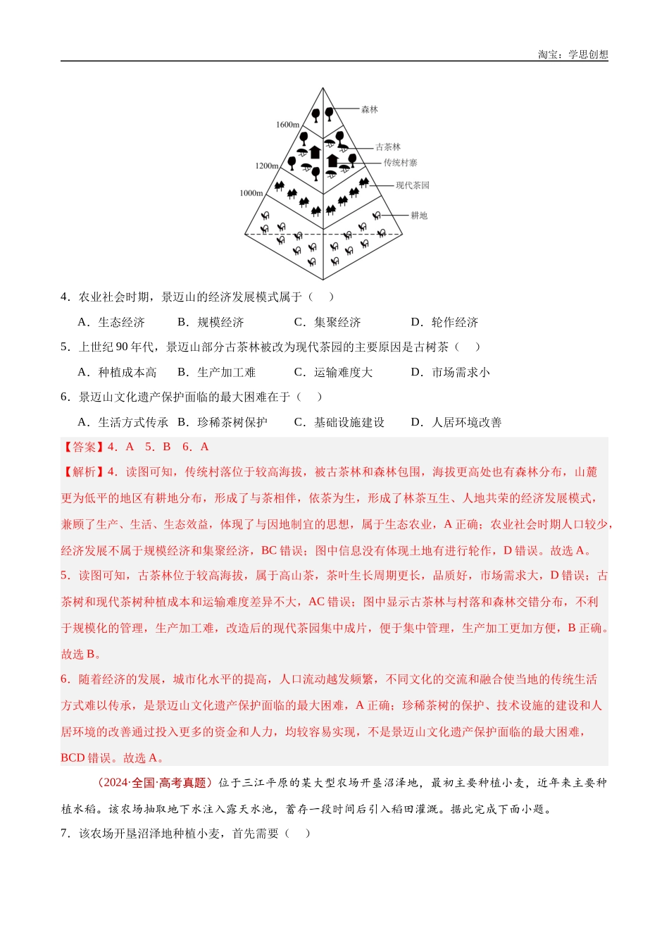 专题10 农业-【好题汇编】十年(2015-2024)高考地理真题分类汇编(解析版).docx_第3页