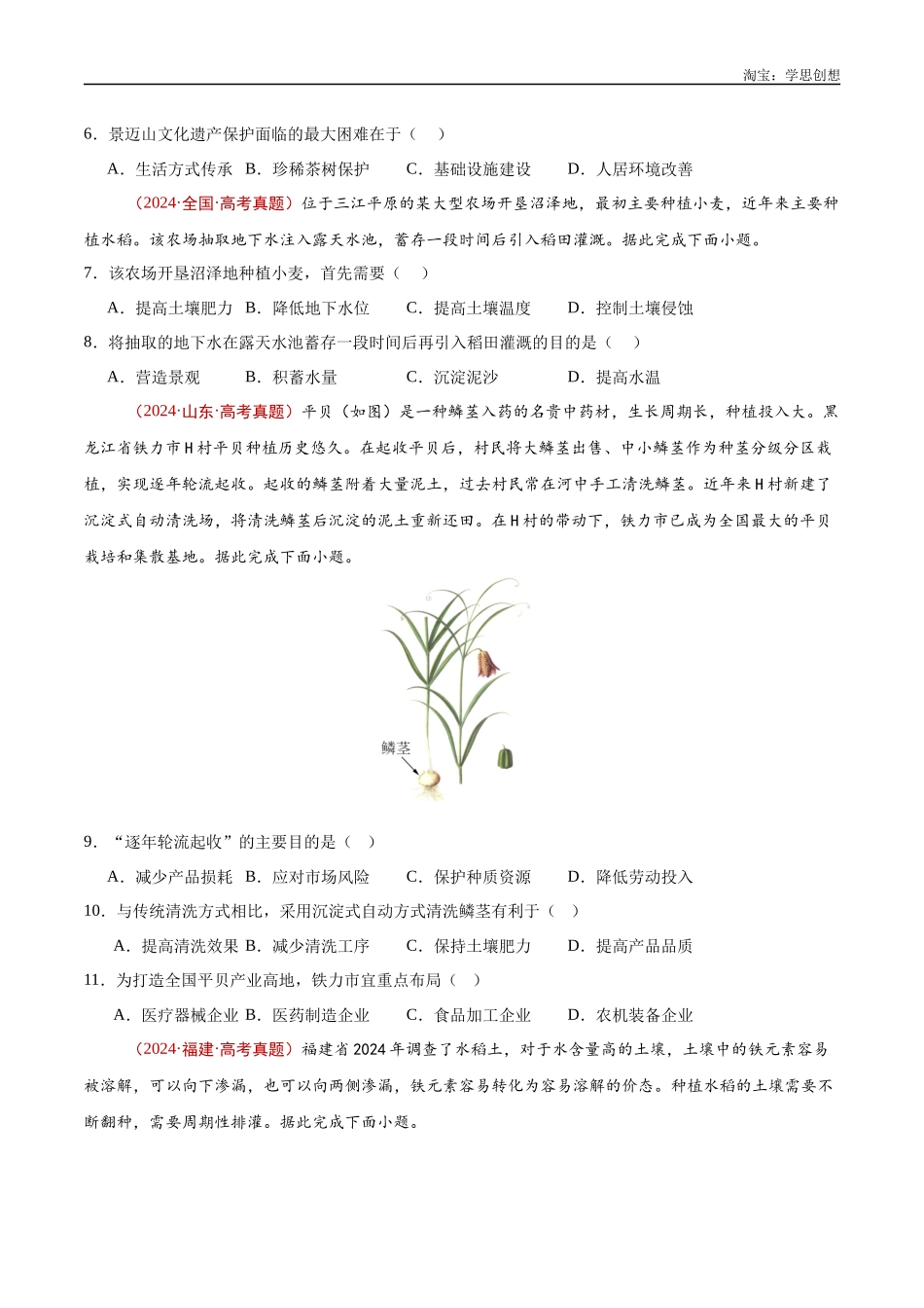 专题10 农业-【好题汇编】十年(2015-2024)高考地理真题分类汇编(原卷版).docx_第3页