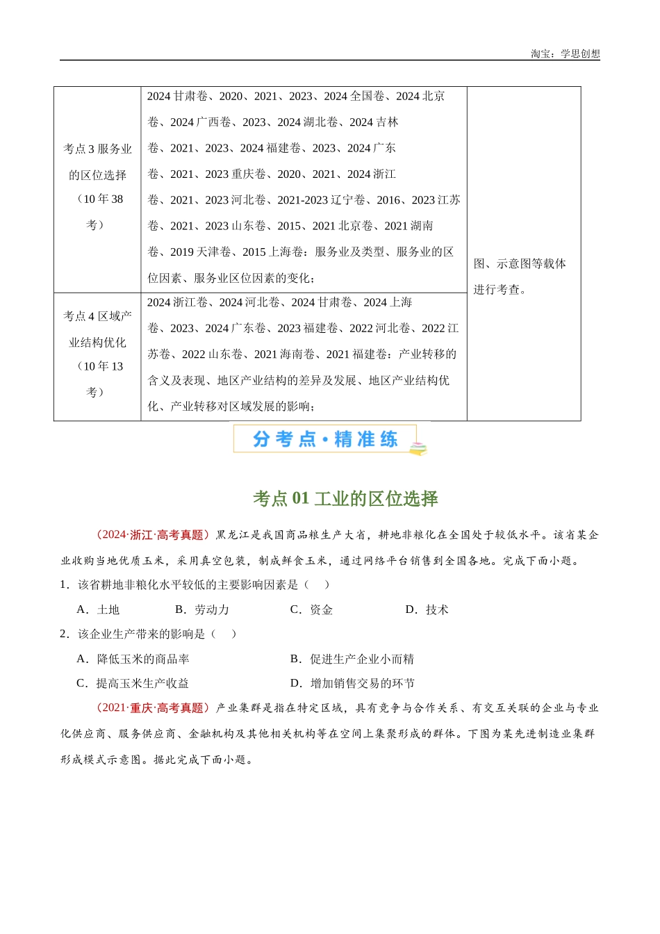 专题11 工业与服务业-【好题汇编】十年(2015-2024)高考地理真题分类汇编(原卷版).docx_第2页