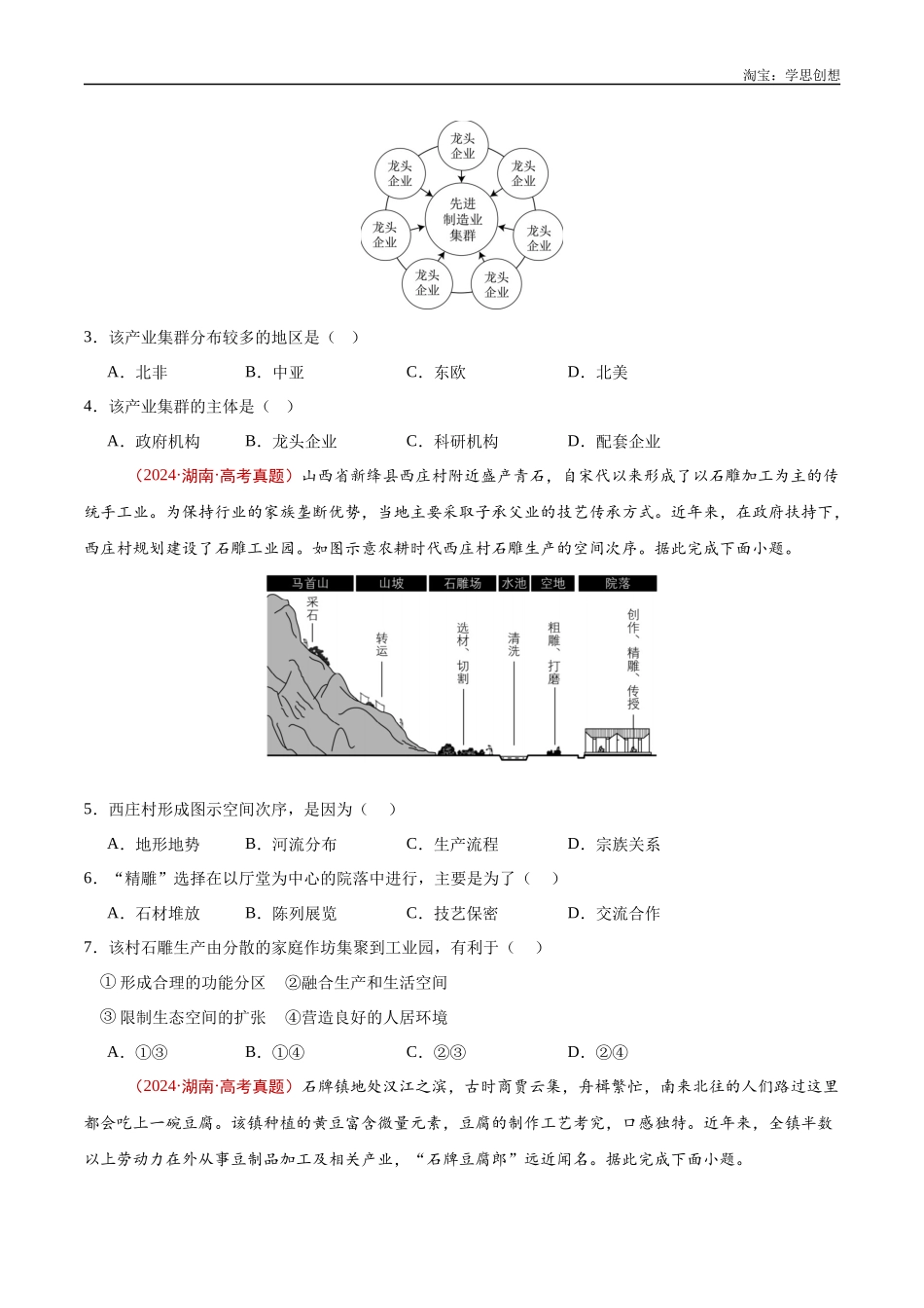 专题11 工业与服务业-【好题汇编】十年(2015-2024)高考地理真题分类汇编(原卷版).docx_第3页