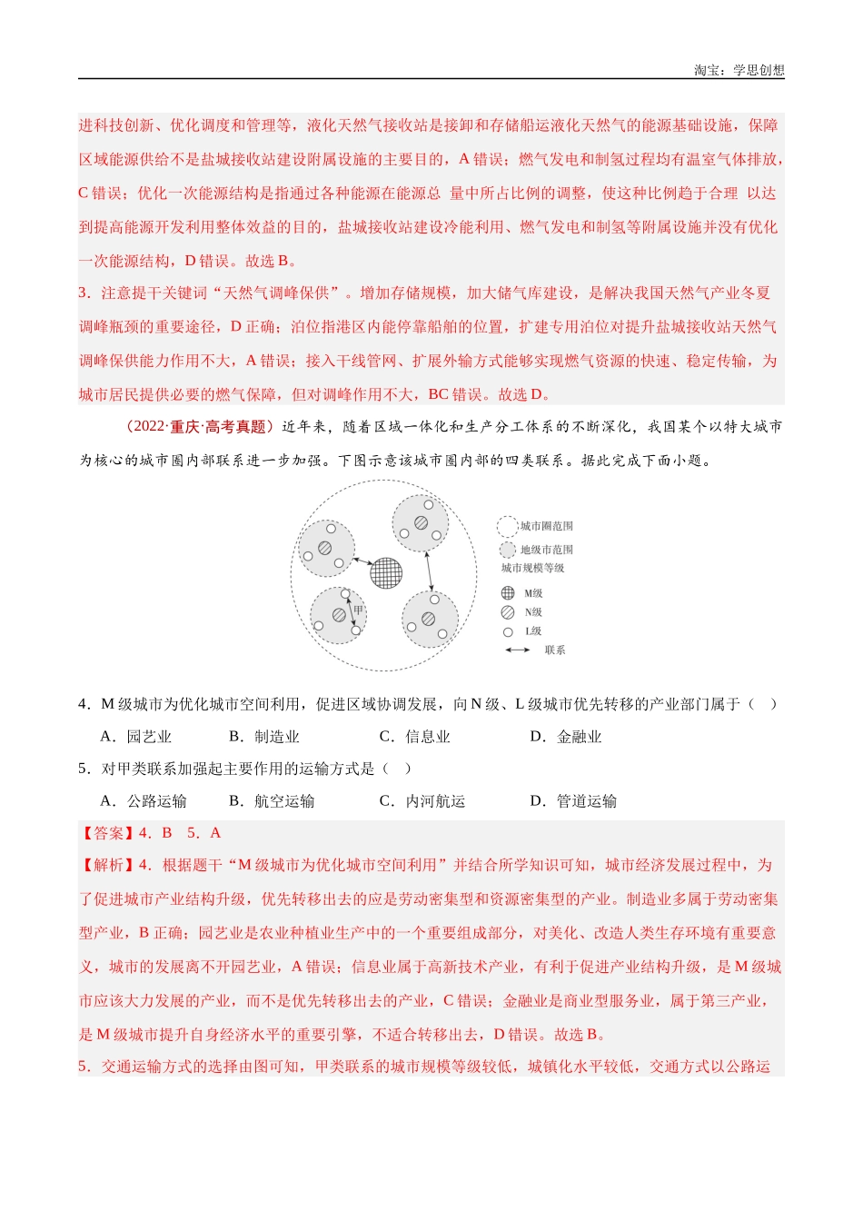 专题12 交通-【好题汇编】十年(2015-2024)高考地理真题分类汇编(解析版).docx_第3页