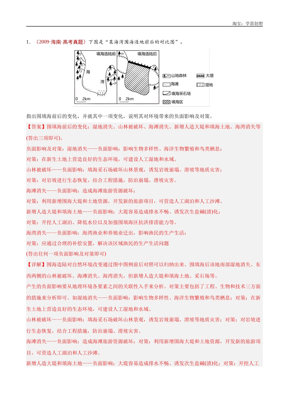 专题13 环境与发展-【好题汇编】十年(2015-2024)高考地理真题分类汇编(解析版).docx_第2页