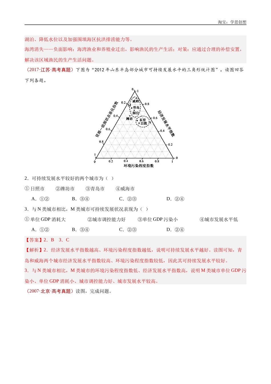 专题13 环境与发展-【好题汇编】十年(2015-2024)高考地理真题分类汇编(解析版).docx_第3页