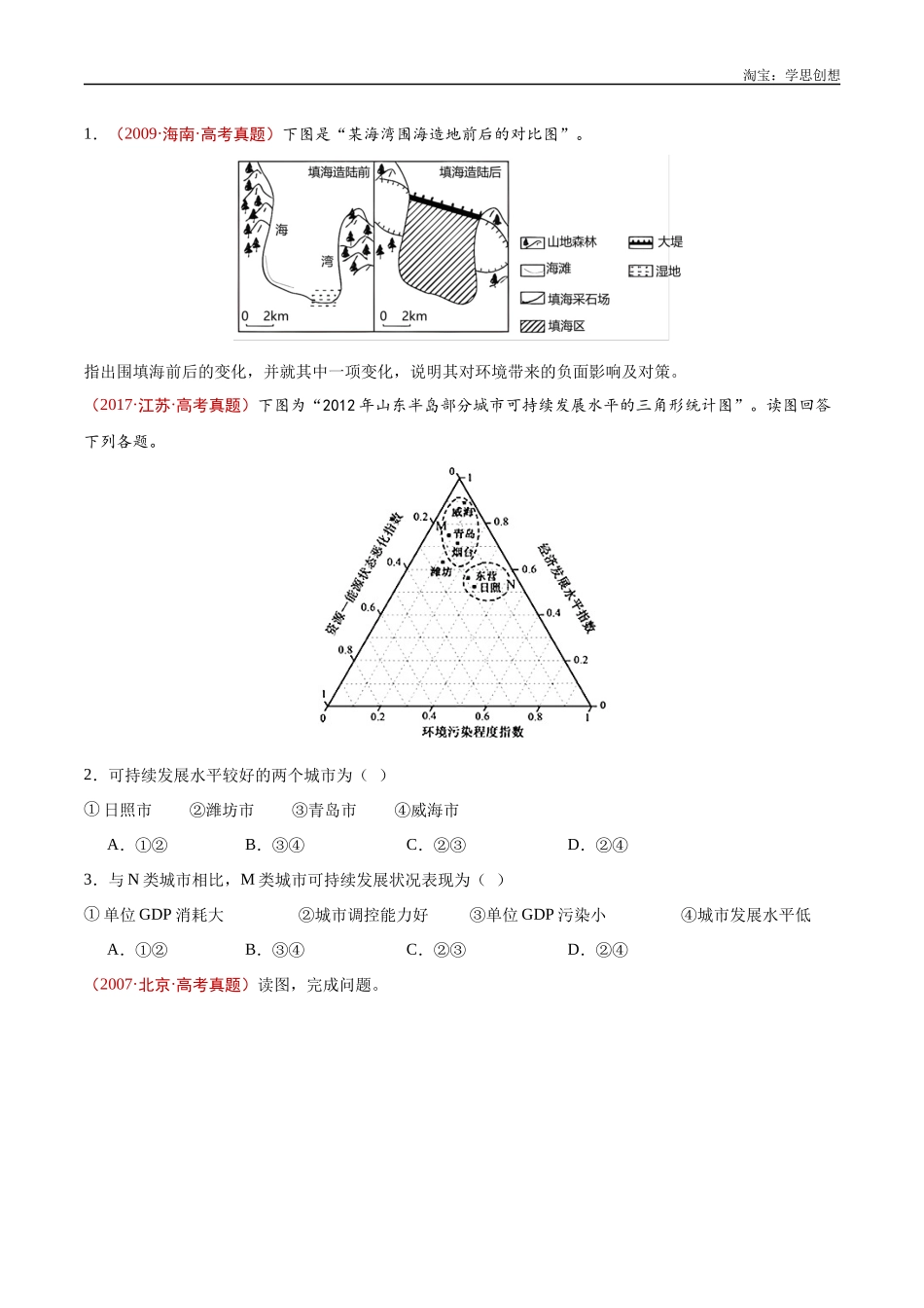 专题13 环境与发展-【好题汇编】十年(2015-2024)高考地理真题分类汇编(原卷版).docx_第2页