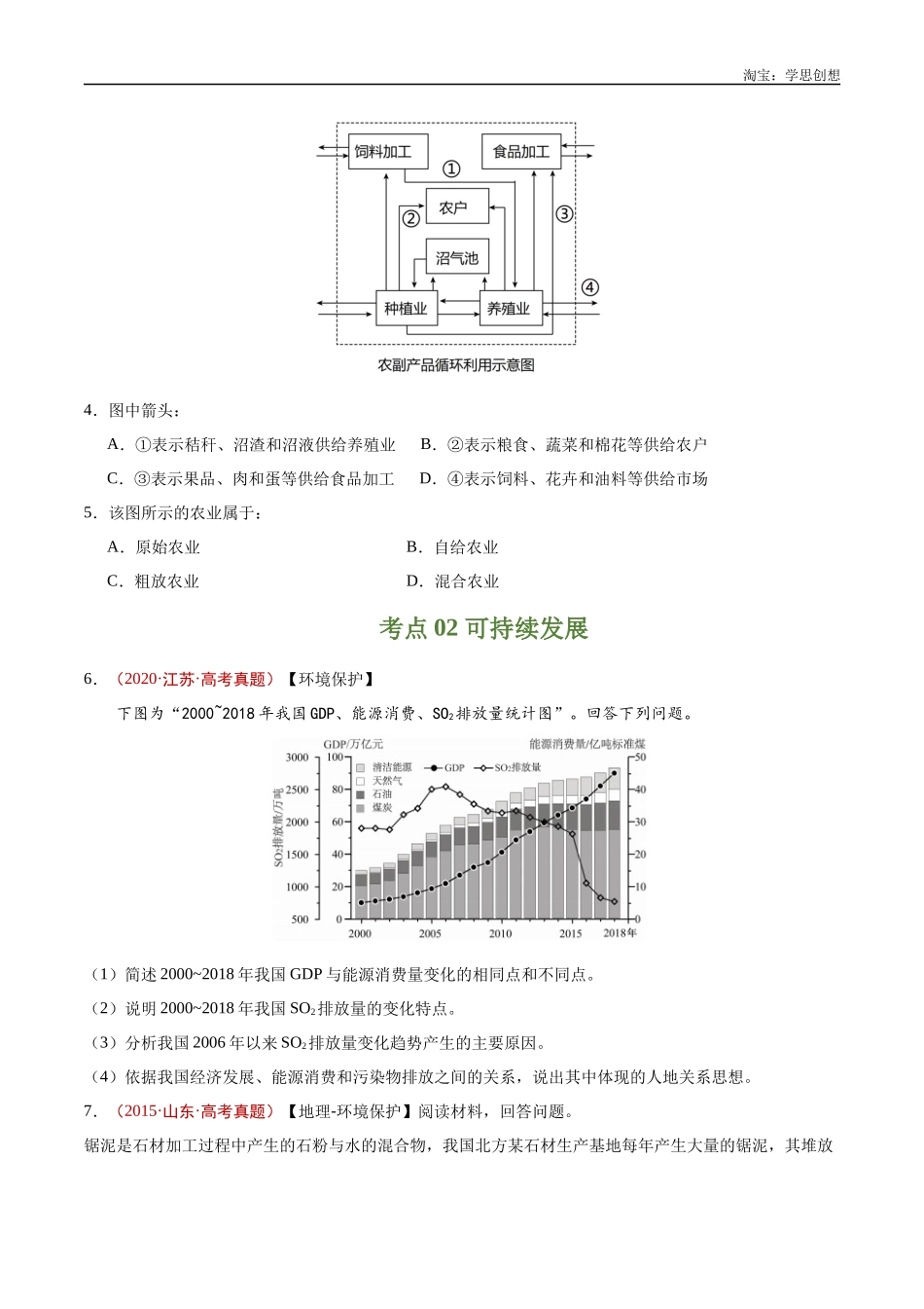 专题13 环境与发展-【好题汇编】十年(2015-2024)高考地理真题分类汇编(原卷版).docx_第3页