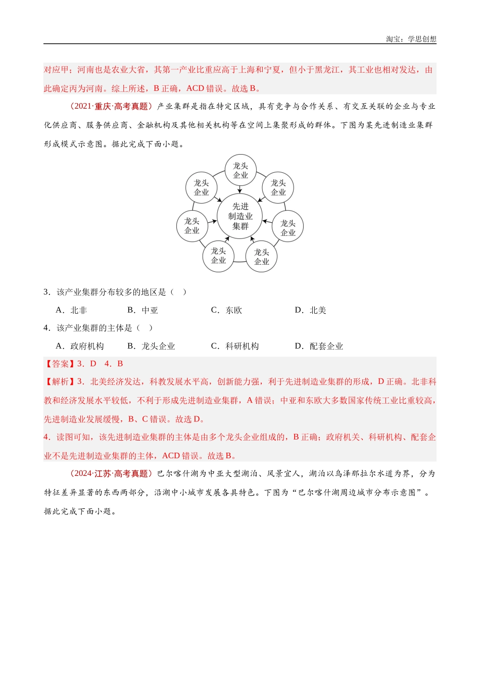 专题14 区域与区域发展-【好题汇编】十年(2015-2024)高考地理真题分类汇编(解析版).docx_第3页