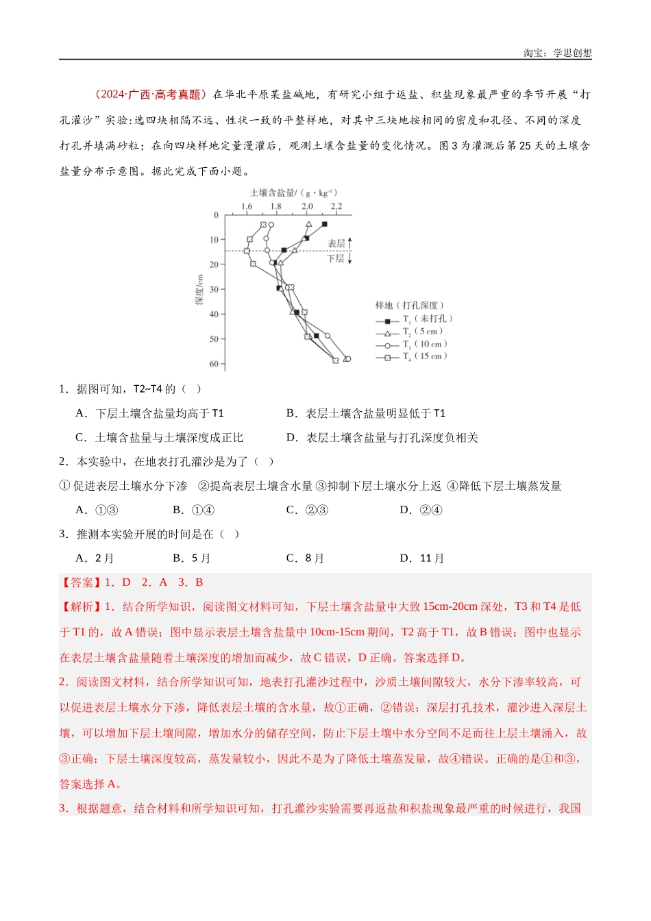 专题15 资源、环境与区域发展-【好题汇编】十年(2015-2024)高考地理真题分类汇编(解析版).docx_第2页