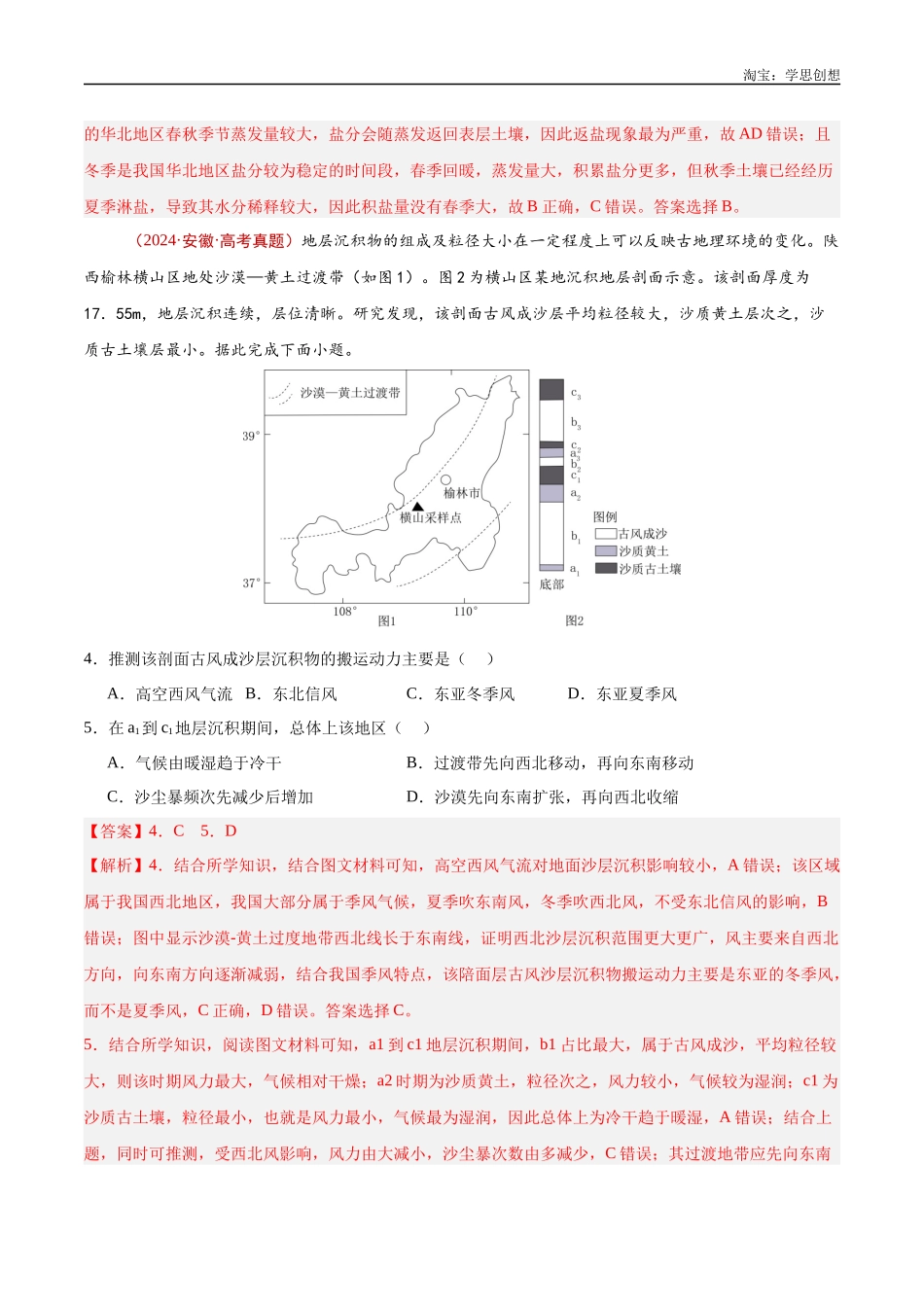 专题15 资源、环境与区域发展-【好题汇编】十年(2015-2024)高考地理真题分类汇编(解析版).docx_第3页