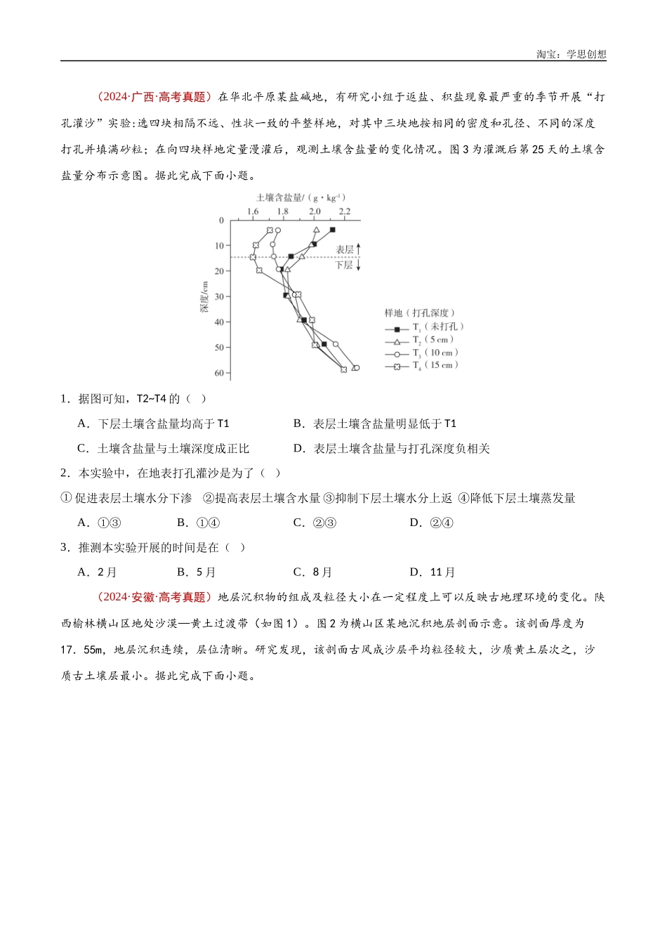专题15 资源、环境与区域发展-【好题汇编】十年(2015-2024)高考地理真题分类汇编(原卷版).docx_第2页