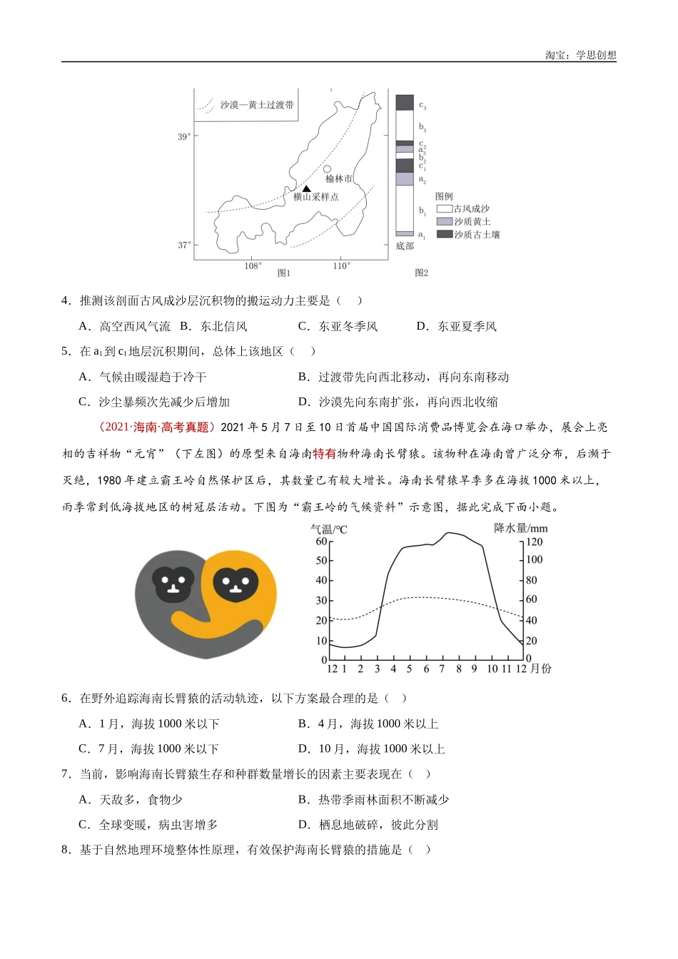 专题15 资源、环境与区域发展-【好题汇编】十年(2015-2024)高考地理真题分类汇编(原卷版).docx_第3页