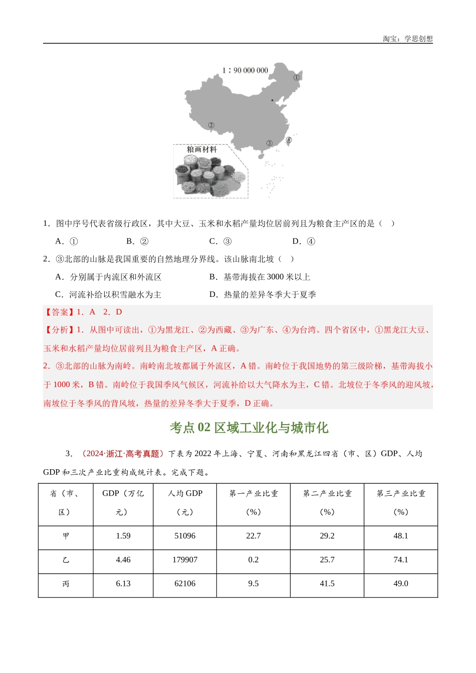 专题16 城市、产业与区域发展-【好题汇编】十年（2015-2024）高考地理真题分类汇编（解析版）.docx_第2页