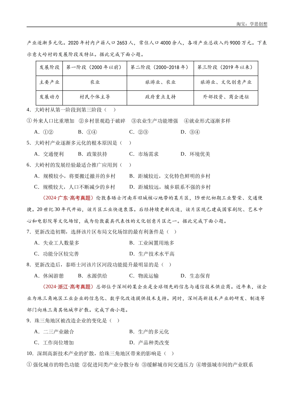 专题16 城市、产业与区域发展-【好题汇编】十年(2015-2024)高考地理真题分类汇编(原卷版).docx_第3页