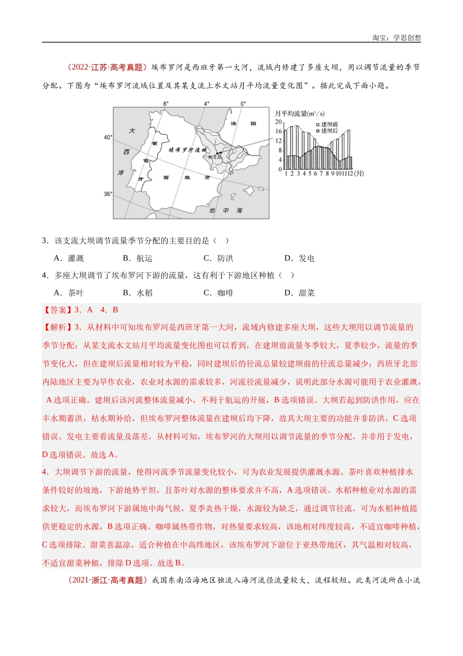 专题17 区域联系与区域协调发展-【好题汇编】十年（2015-2024）高考地理真题分类汇编（解析版）.docx_第3页