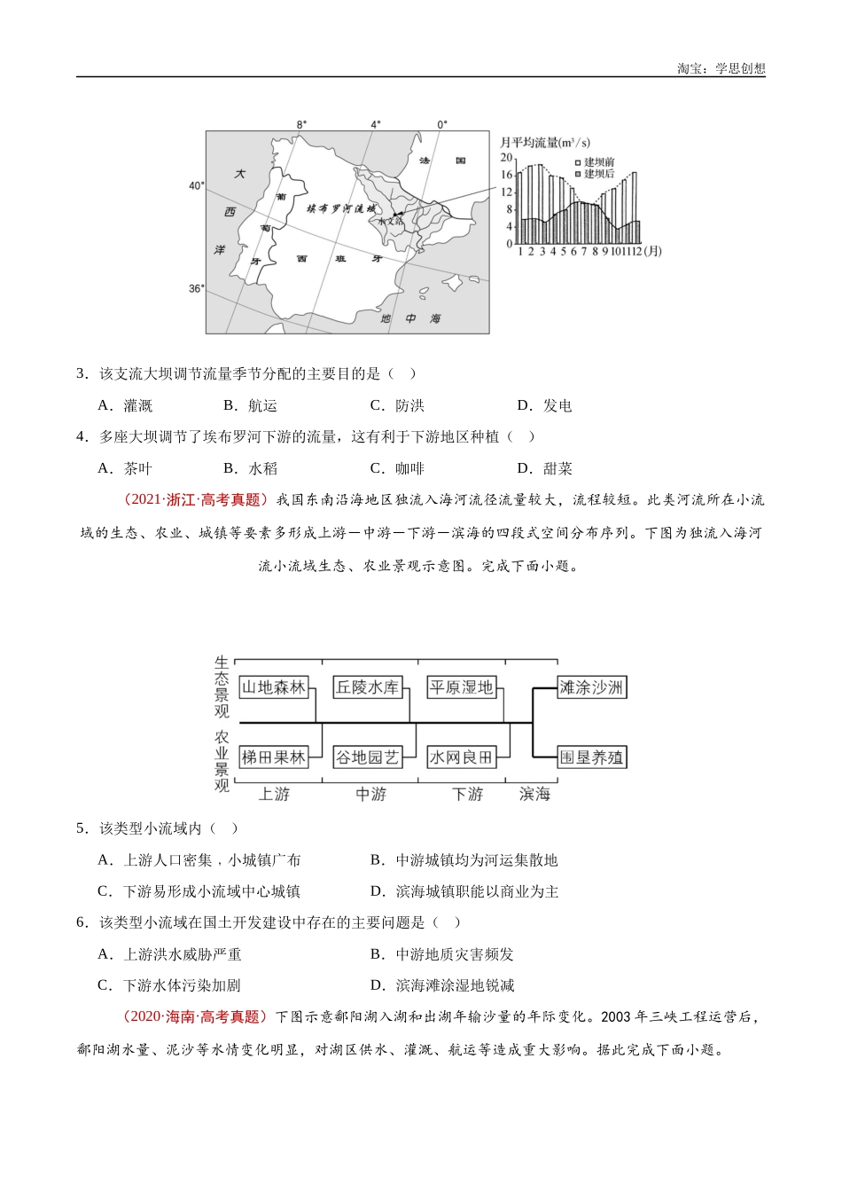 专题17 区域联系与区域协调发展-【好题汇编】十年（2015-2024）高考地理真题分类汇编（原卷版）.docx_第3页