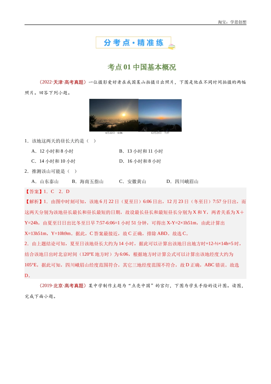 专题19 中国地理-【好题汇编】十年（2015-2024）高考地理真题分类汇编（解析版）.docx_第2页