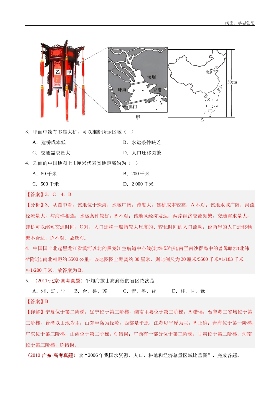 专题19 中国地理-【好题汇编】十年（2015-2024）高考地理真题分类汇编（解析版）.docx_第3页