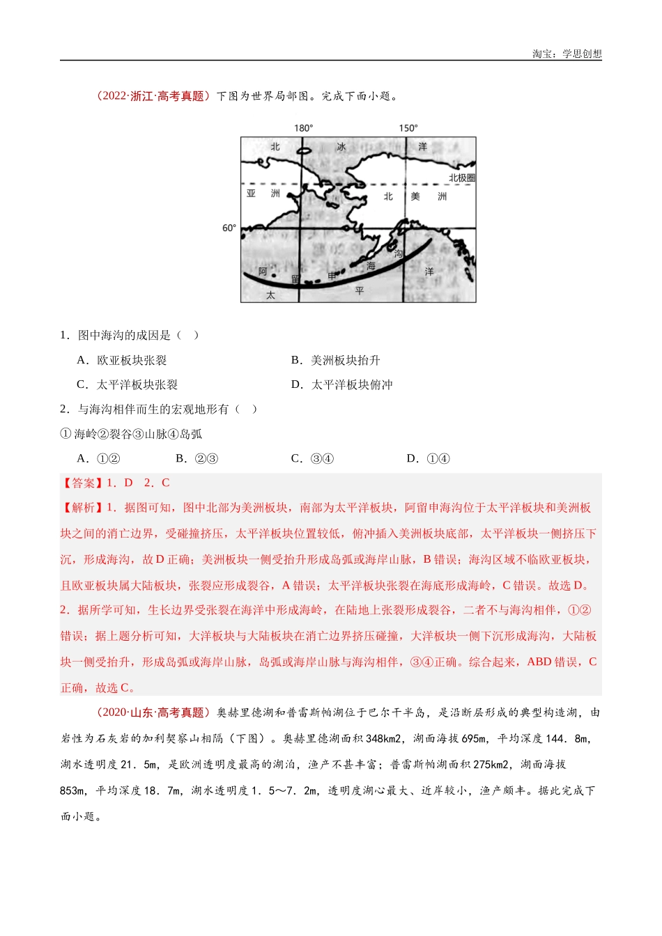 专题20 世界地理-【好题汇编】十年(2015-2024)高考地理真题分类汇编(解析版).docx_第2页
