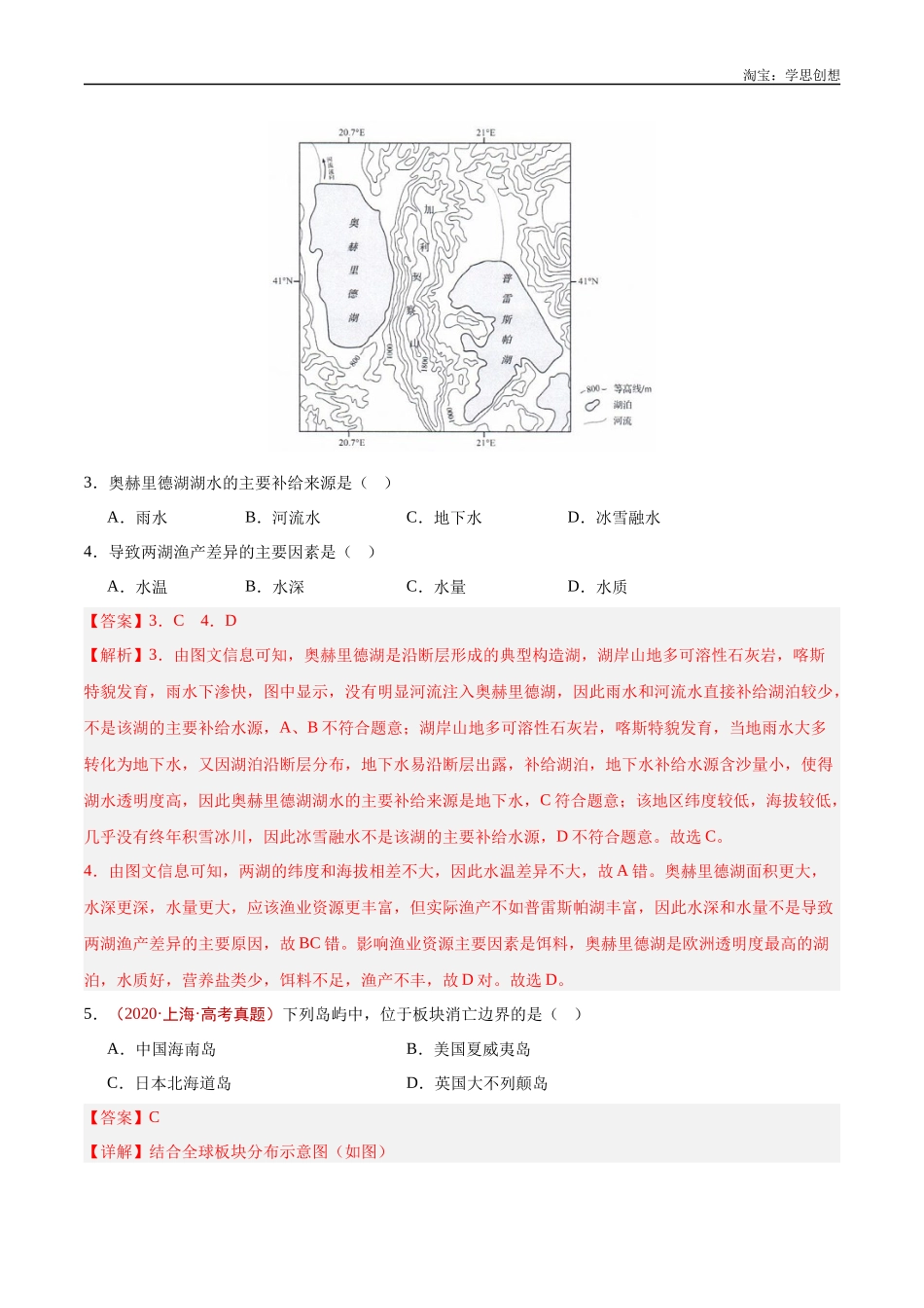 专题20 世界地理-【好题汇编】十年(2015-2024)高考地理真题分类汇编(解析版).docx_第3页