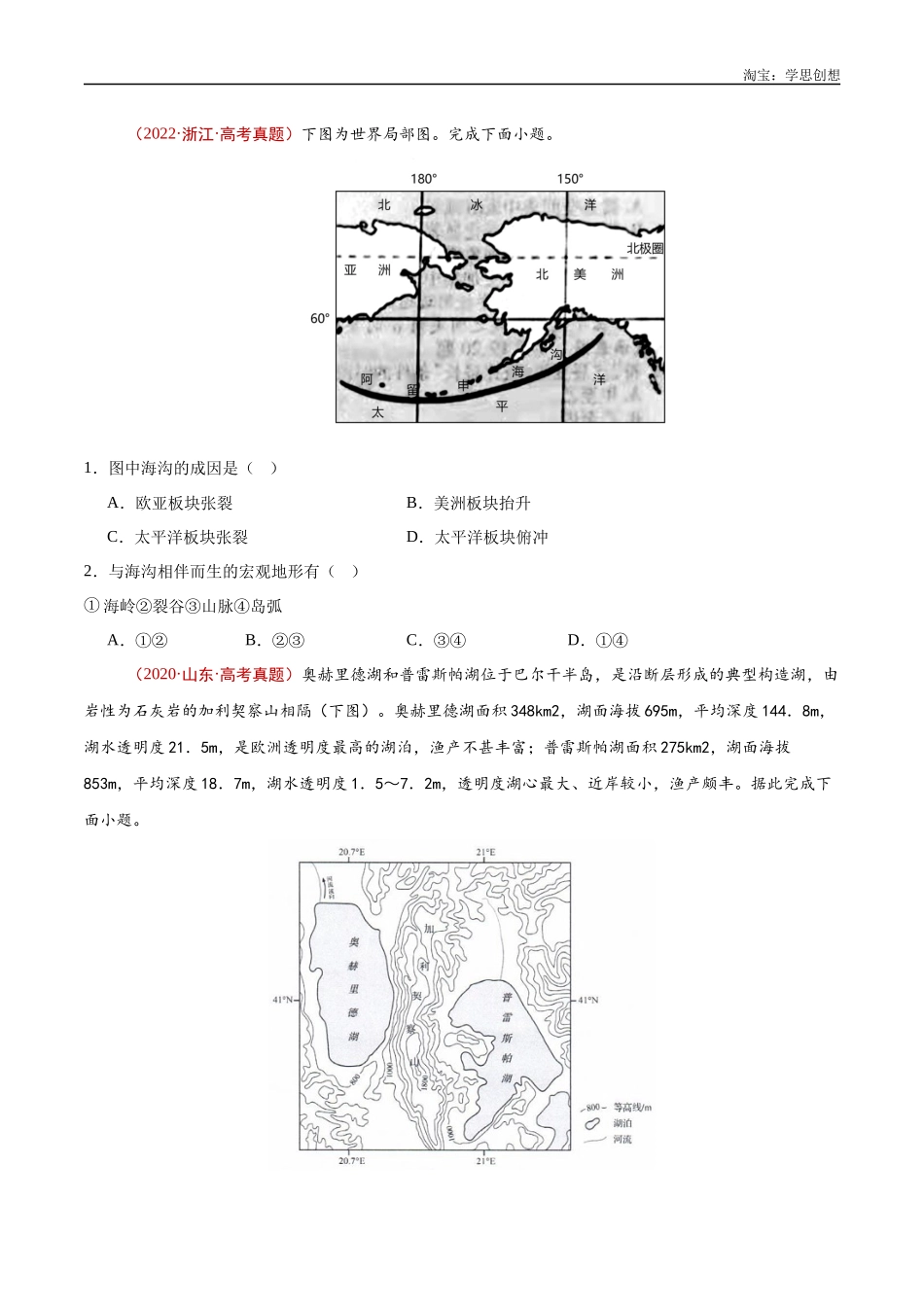 专题20 世界地理-【好题汇编】十年（2015-2024）高考地理真题分类汇编（原卷版）.docx_第2页