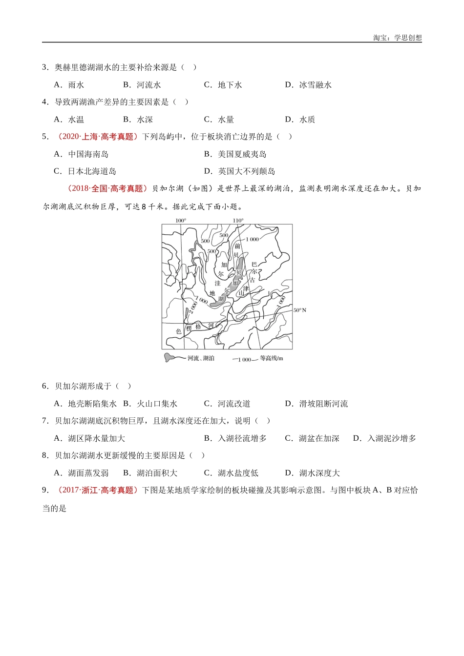 专题20 世界地理-【好题汇编】十年（2015-2024）高考地理真题分类汇编（原卷版）.docx_第3页