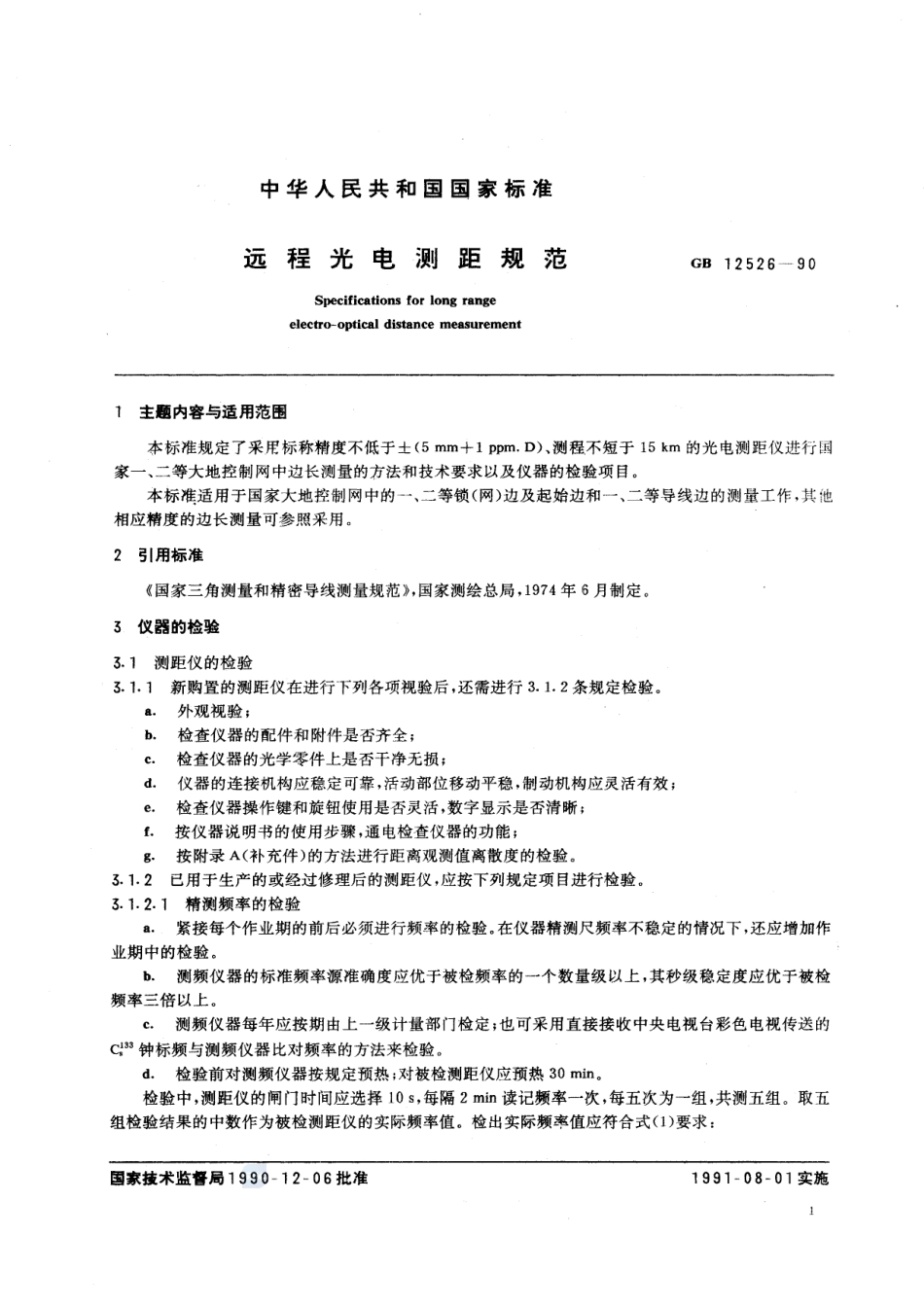 远程光电测距规范GB+12526-1990.pdf_第2页