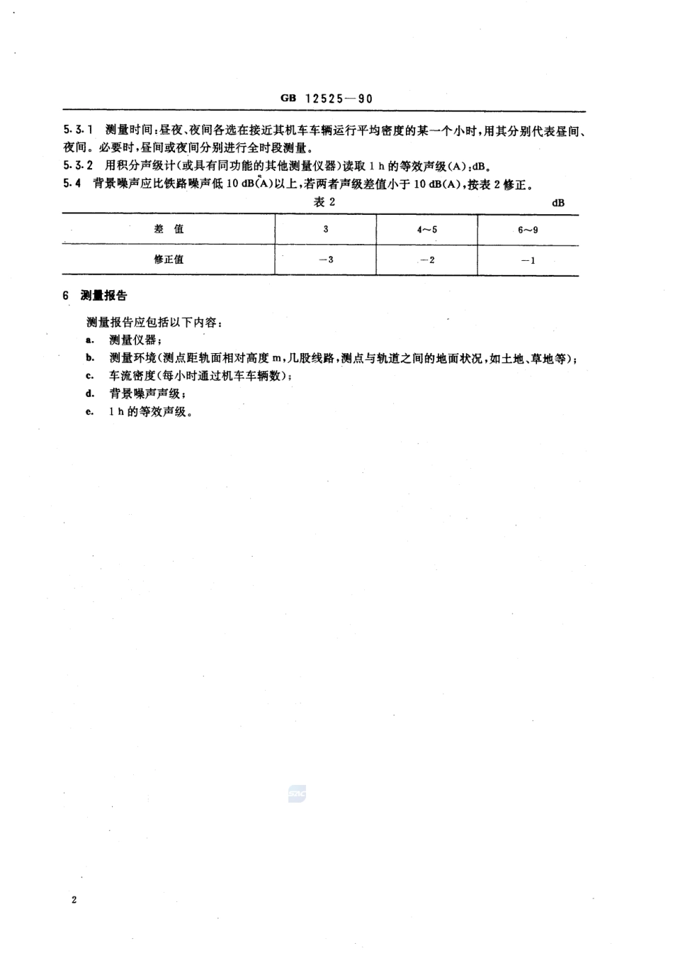铁路边界噪声限值及其测量方法GB+12525-1990.pdf_第3页