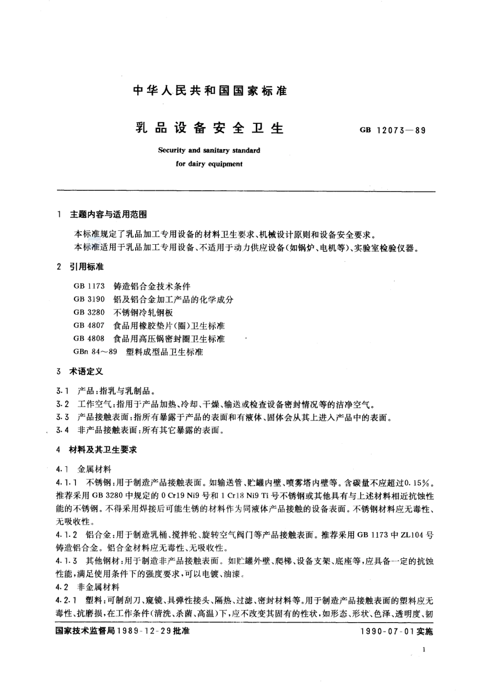 乳品设备安全卫生GB+12073-1989.pdf_第2页