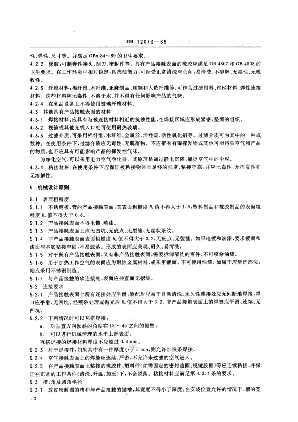 乳品设备安全卫生GB+12073-1989.pdf_第3页