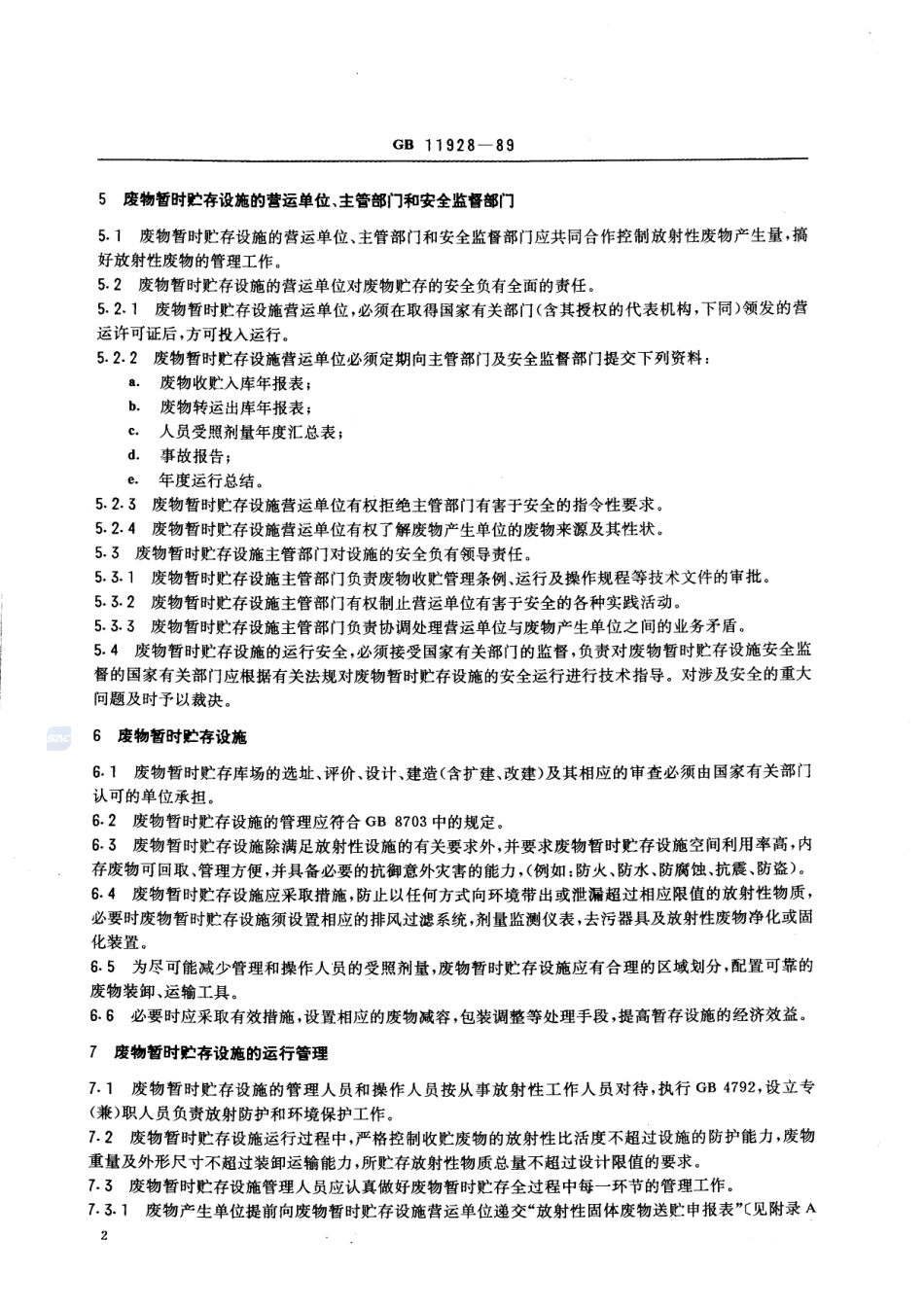 低、中水平放射性固体废物暂时贮存规定GB+11928-1989.pdf_第3页