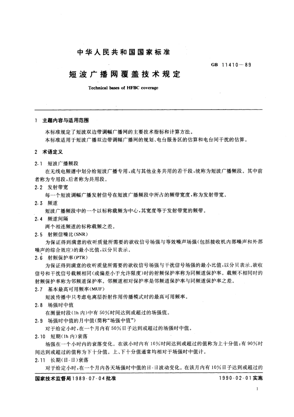 短波广播网覆盖技术规定GB+11410-1989.pdf_第2页