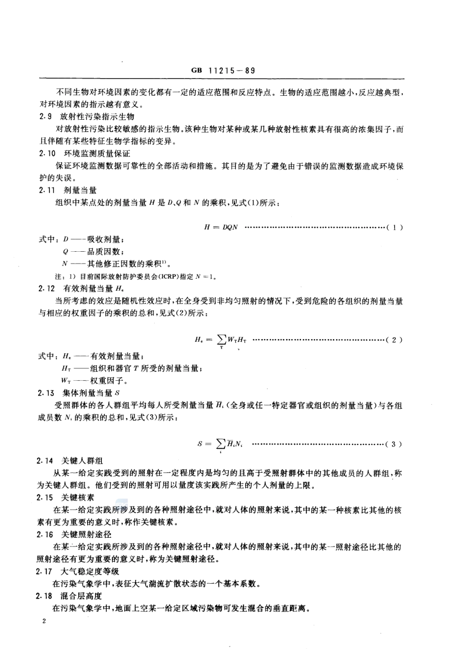 核辐射环境质量评价一般规定GB+11215-1989.pdf_第3页