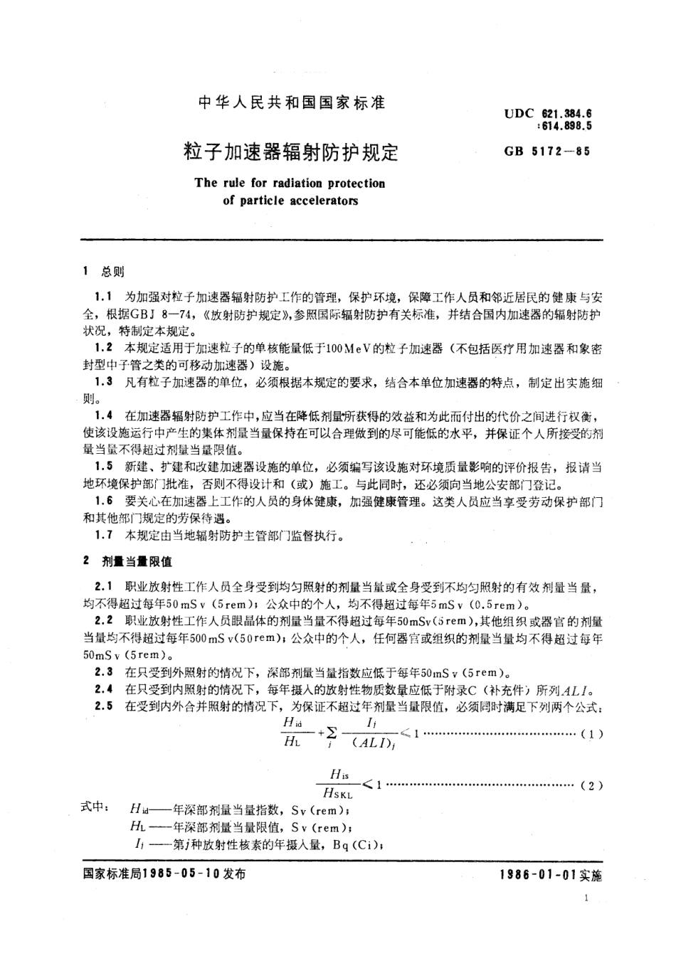 粒子加速器辐射防护规定GB+5172-1985.pdf_第3页