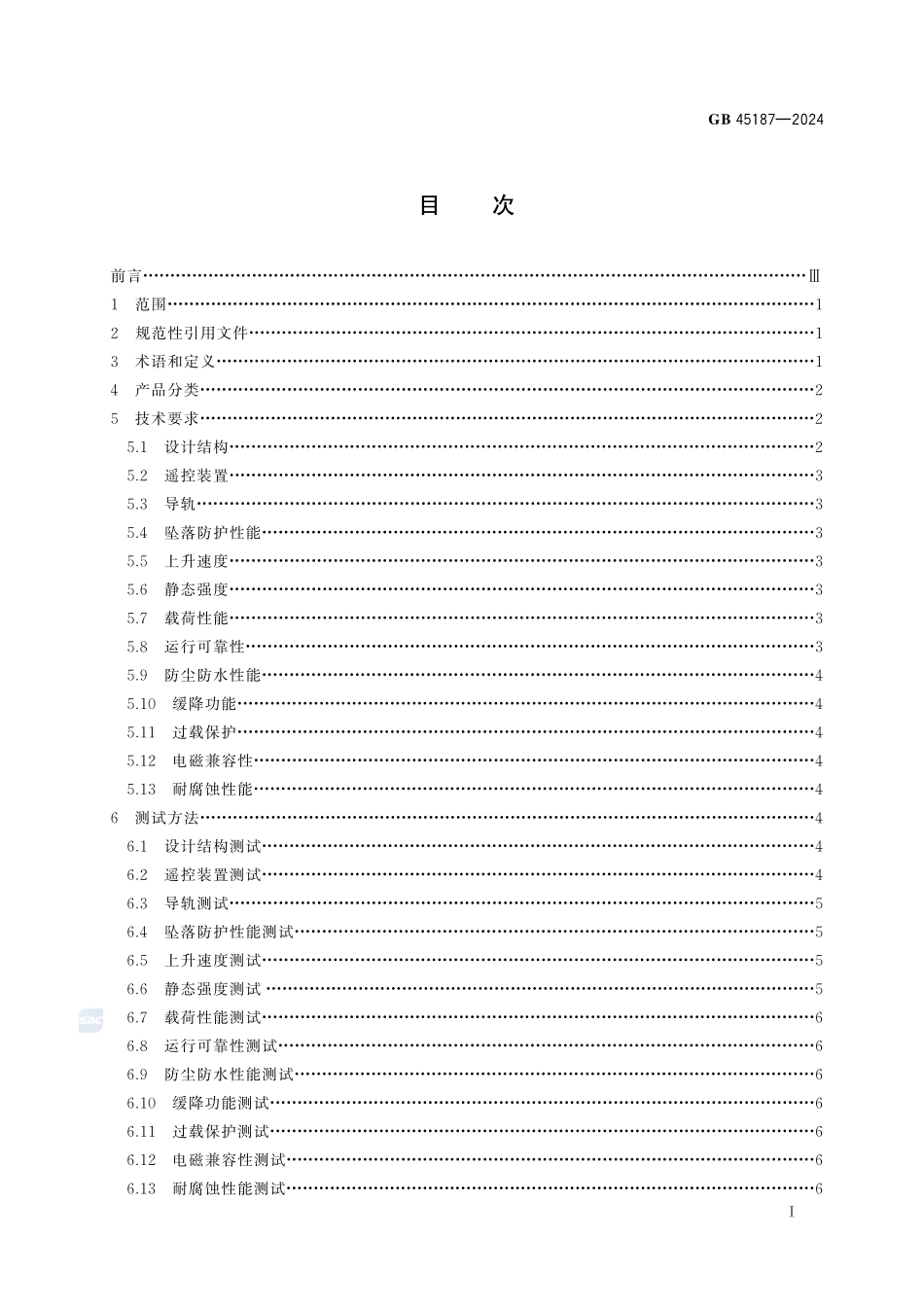 坠落防护 动力升降防坠落装置GB+45187-2024.pdf_第3页