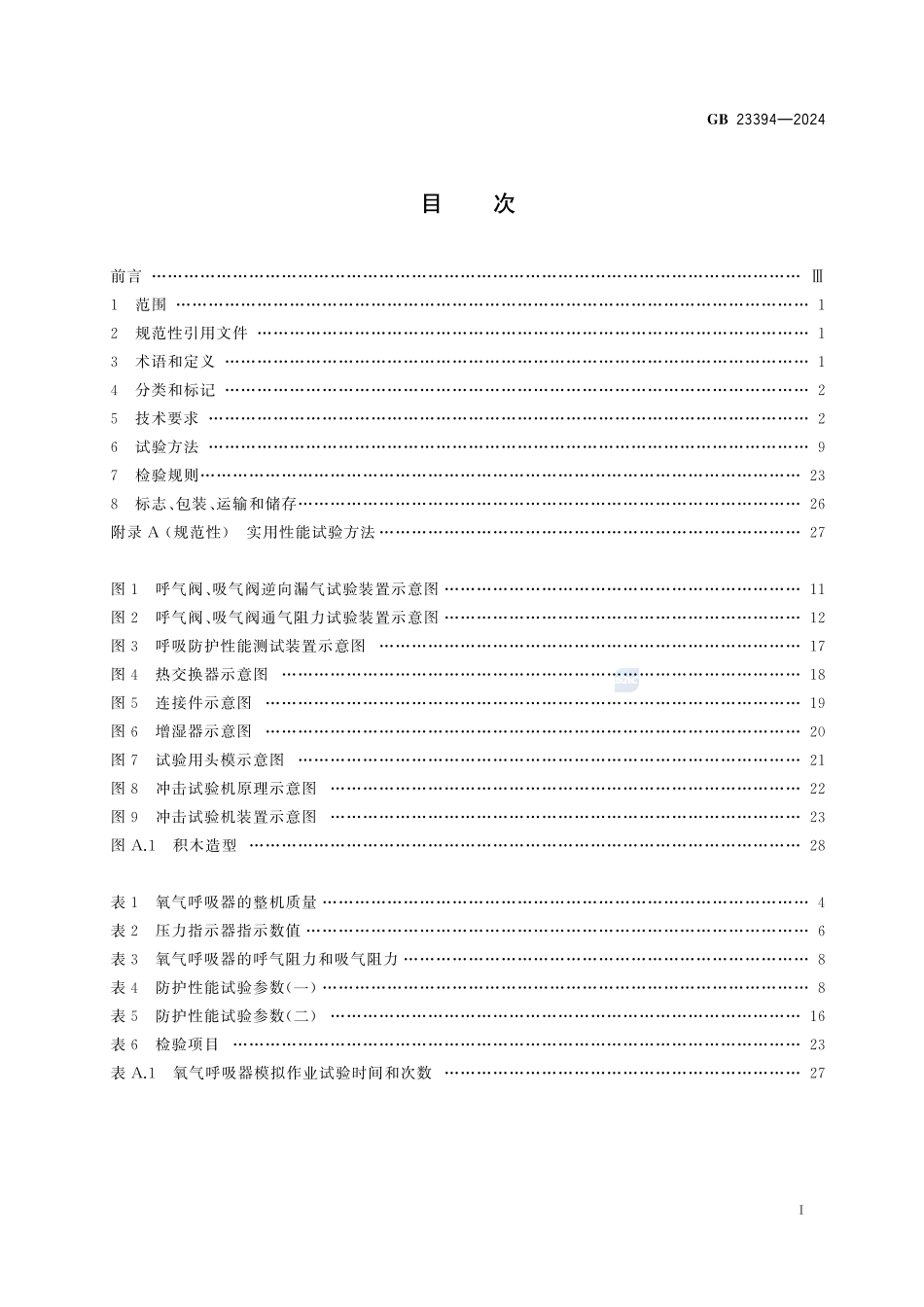 呼吸防护 正压式自给闭路压缩氧气呼吸器GB+23394-2024.pdf_第3页