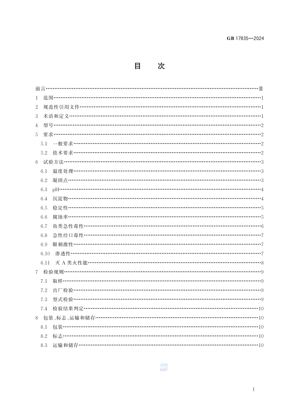 水系灭火剂GB+17835-2024.pdf_第3页