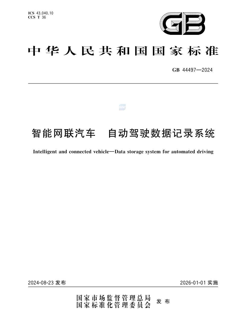 智能网联汽车 自动驾驶数据记录系统GB+44497-2024.pdf_第1页