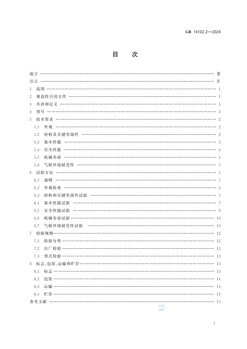 防火卷帘 第2部分:防火卷帘用卷门机GB+14102.2-2024.pdf_第3页