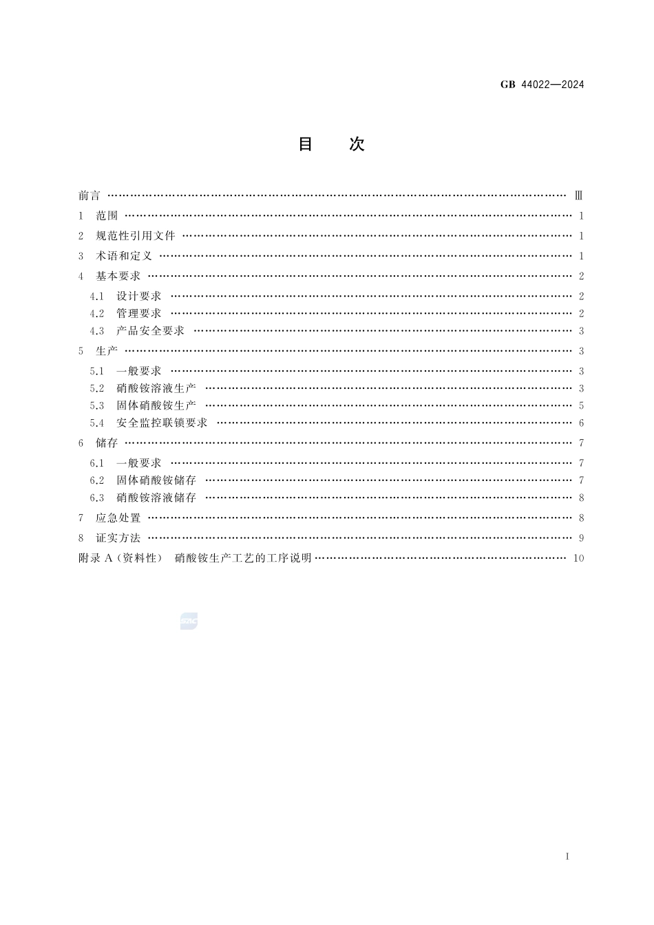 硝酸铵安全技术规范GB+44022-2024.pdf_第3页