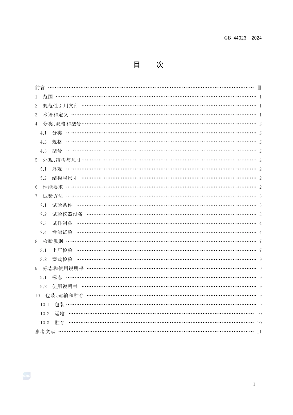 燃气用具连接内用橡胶复合软管GB+44023-2024.pdf_第3页